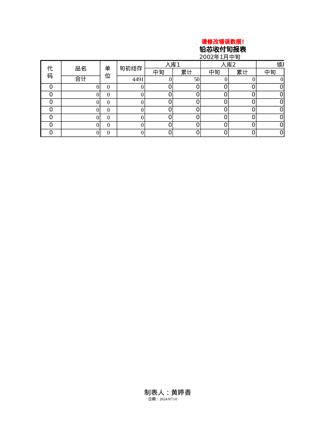 新日报.xls 第6页