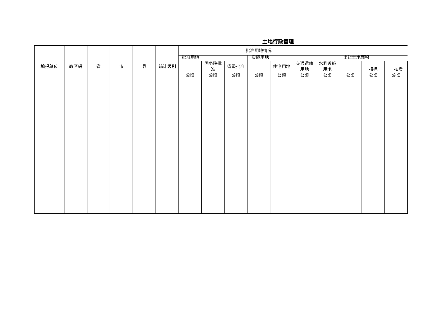 土地行政管理.xls 第1页