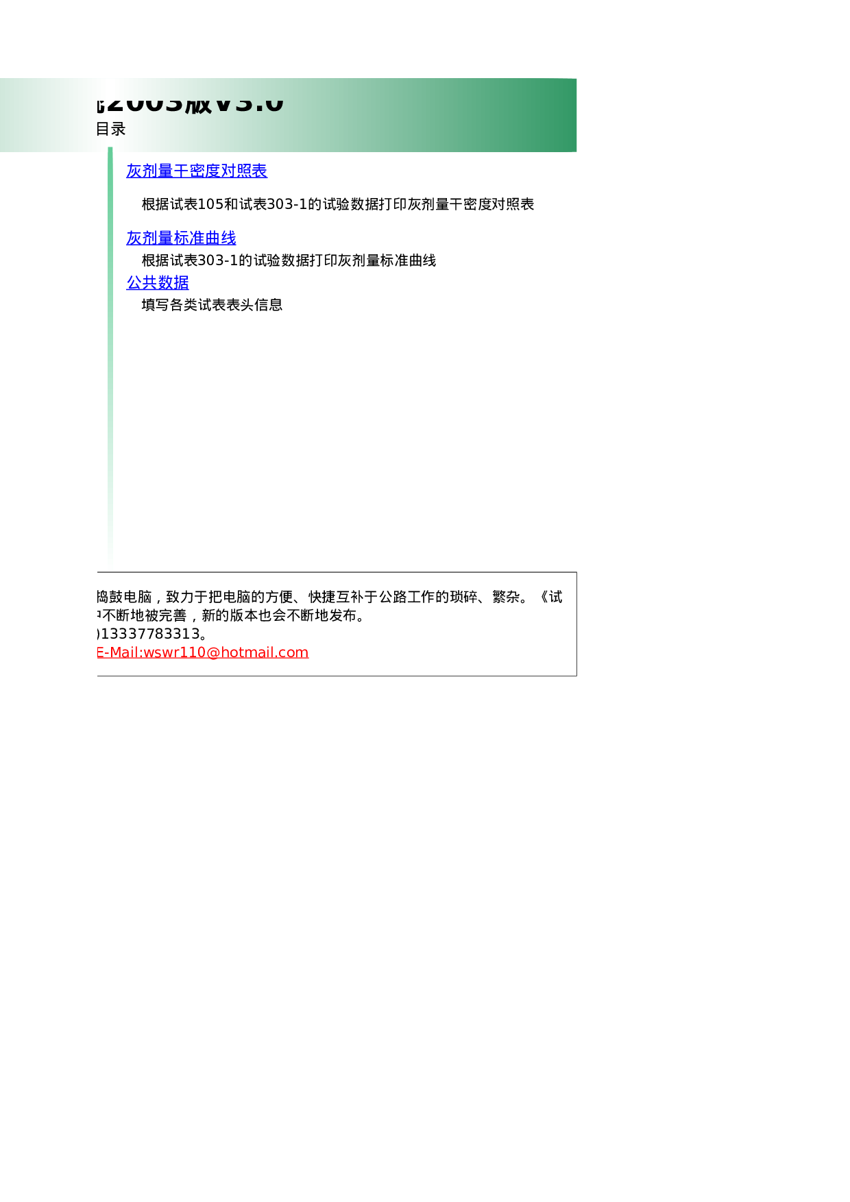 试验报表系统.xls 第1页