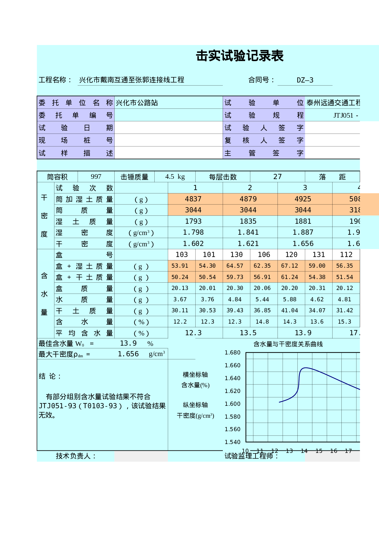 试验报表系统.xls 第2页