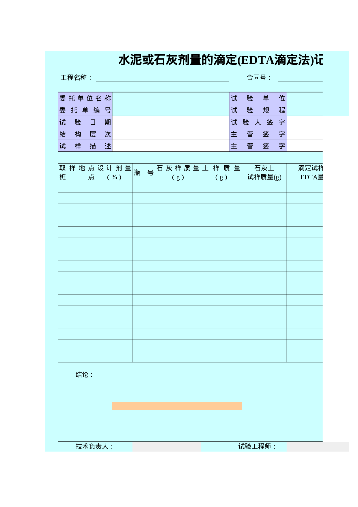 试验报表系统.xls 第4页