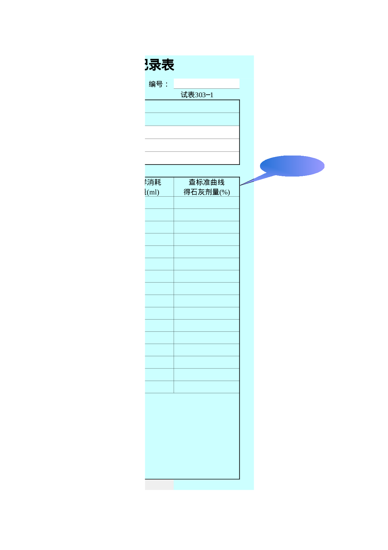 试验报表系统.xls 第5页