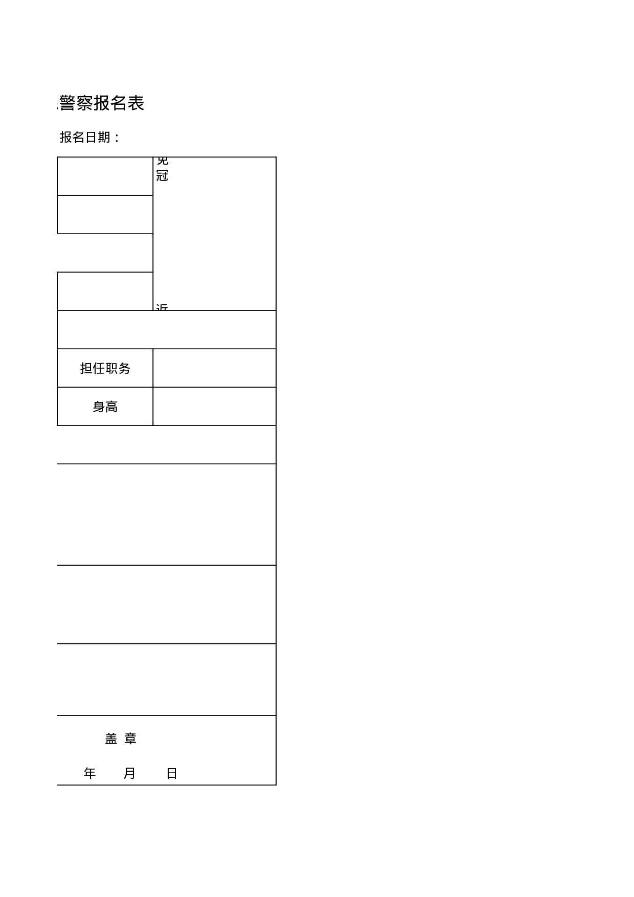 市公安局面向应届毕业生招考人民警察报名表.xls 第2页