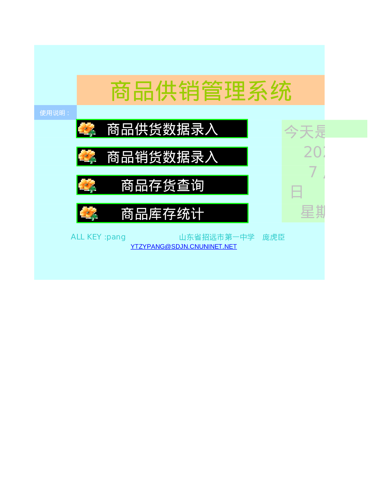 商品供销管理.xls 第1页