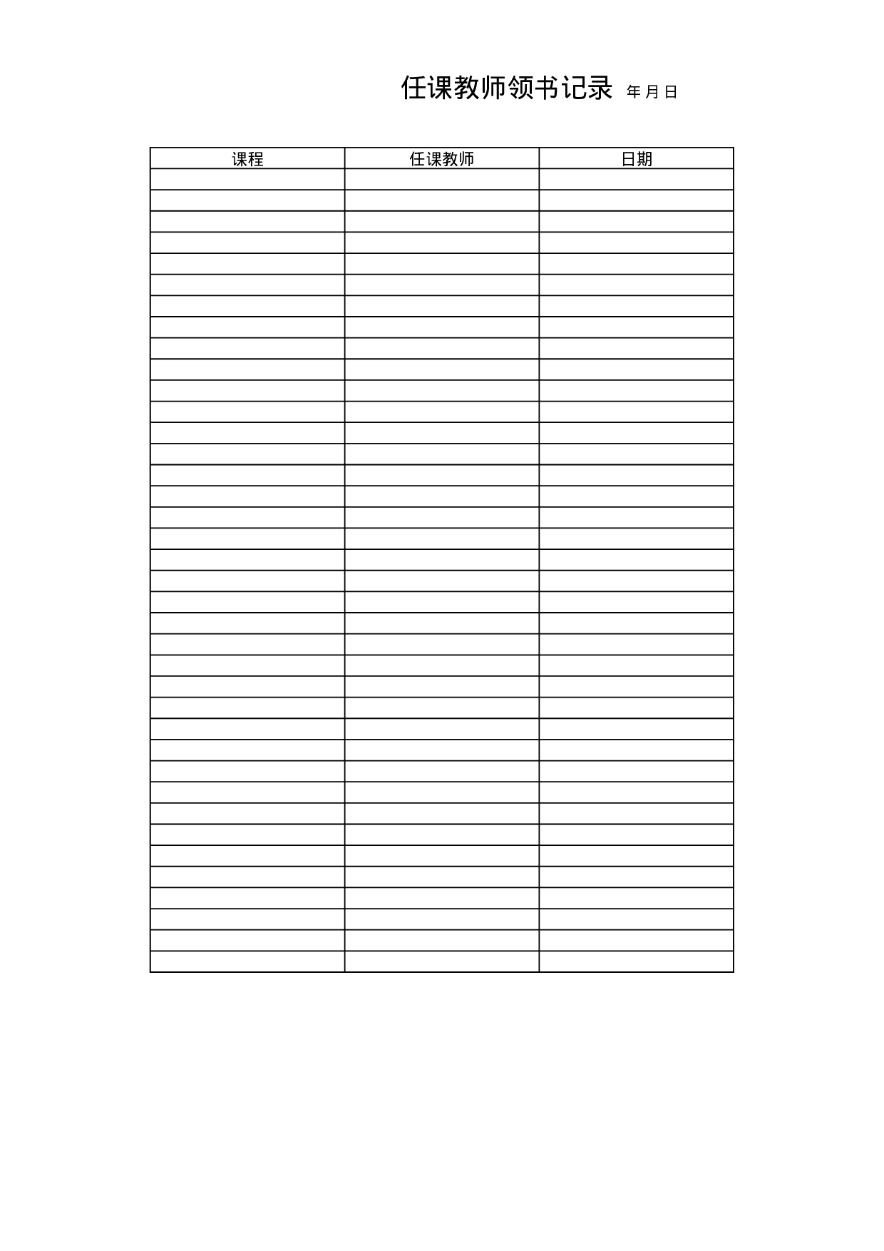 任课教师领书记录.xls 第1页