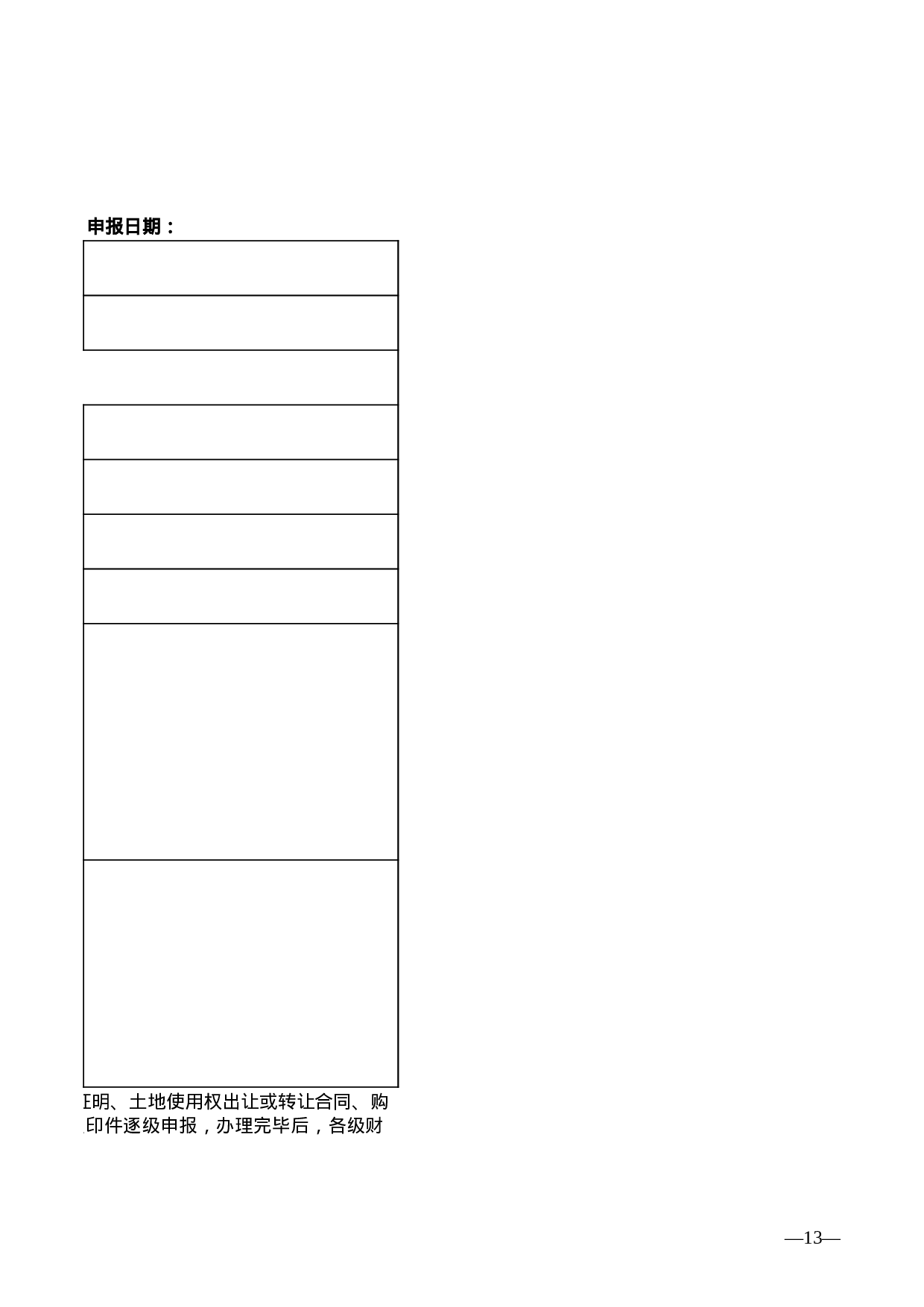 契税减免申报表.xls 第2页