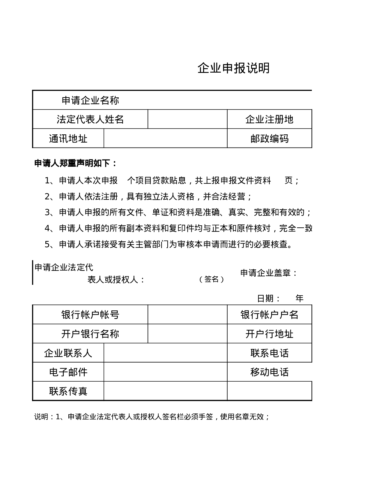 企业申报说明.xls 第1页