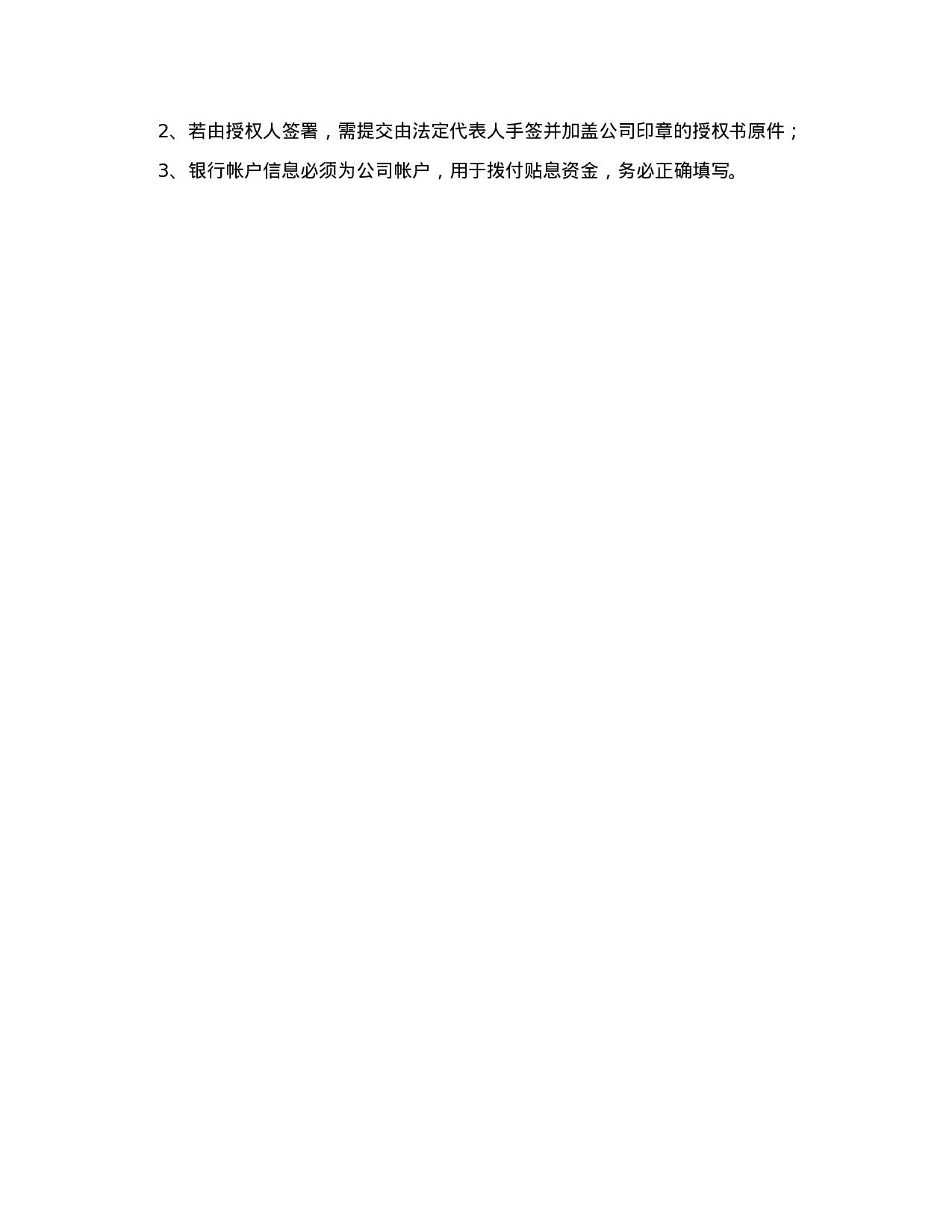 企业申报说明.xls 第2页