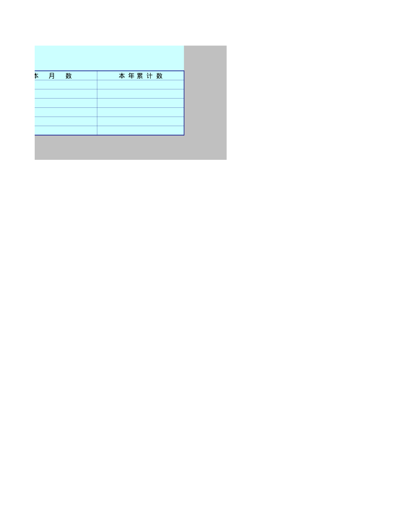 企业利润表.xls 第4页