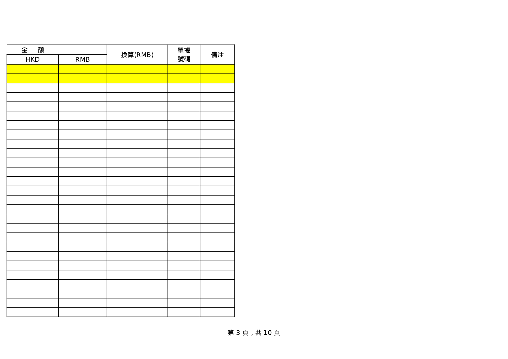 企业进料对帐表.xls 第3页