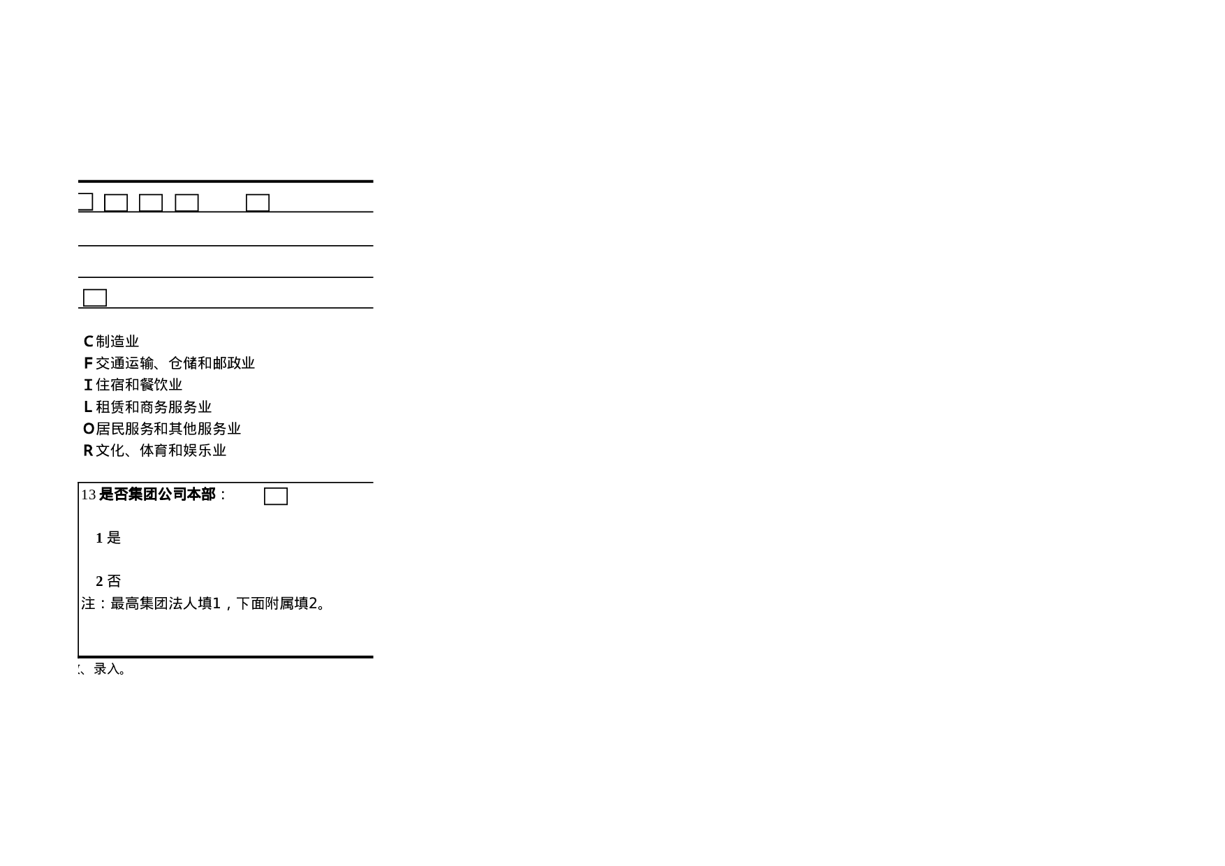 企业法人基本情况表.xls 第2页