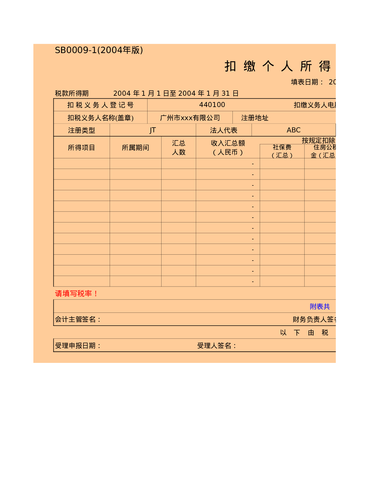 企业报税总表.xls 第1页