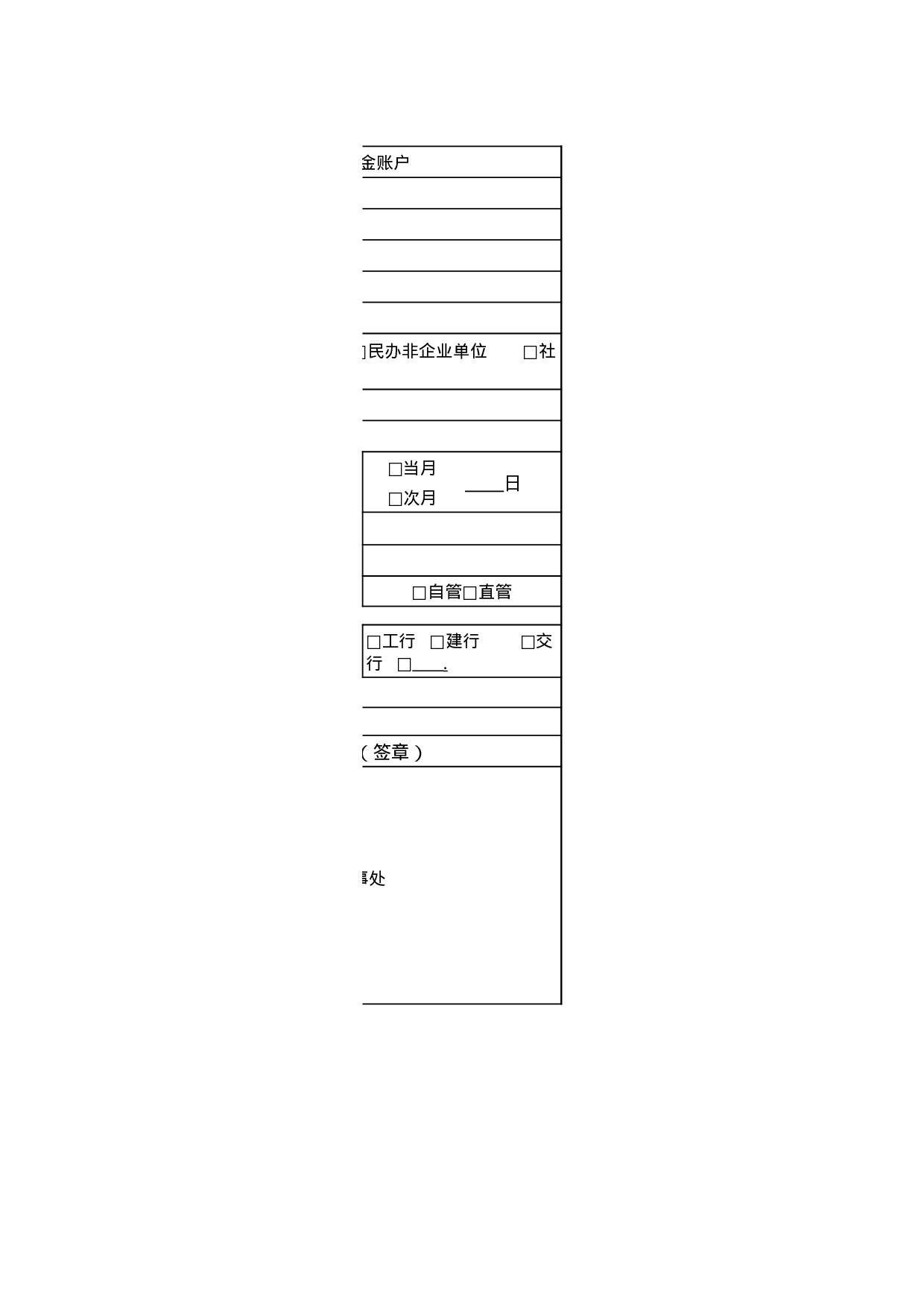 其他房改资金账户开户登记表.xls 第2页