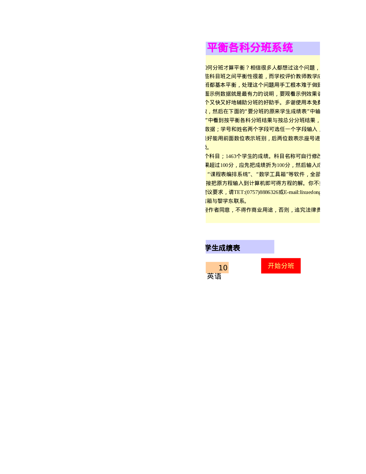 平衡各科分班系统.xls 第2页