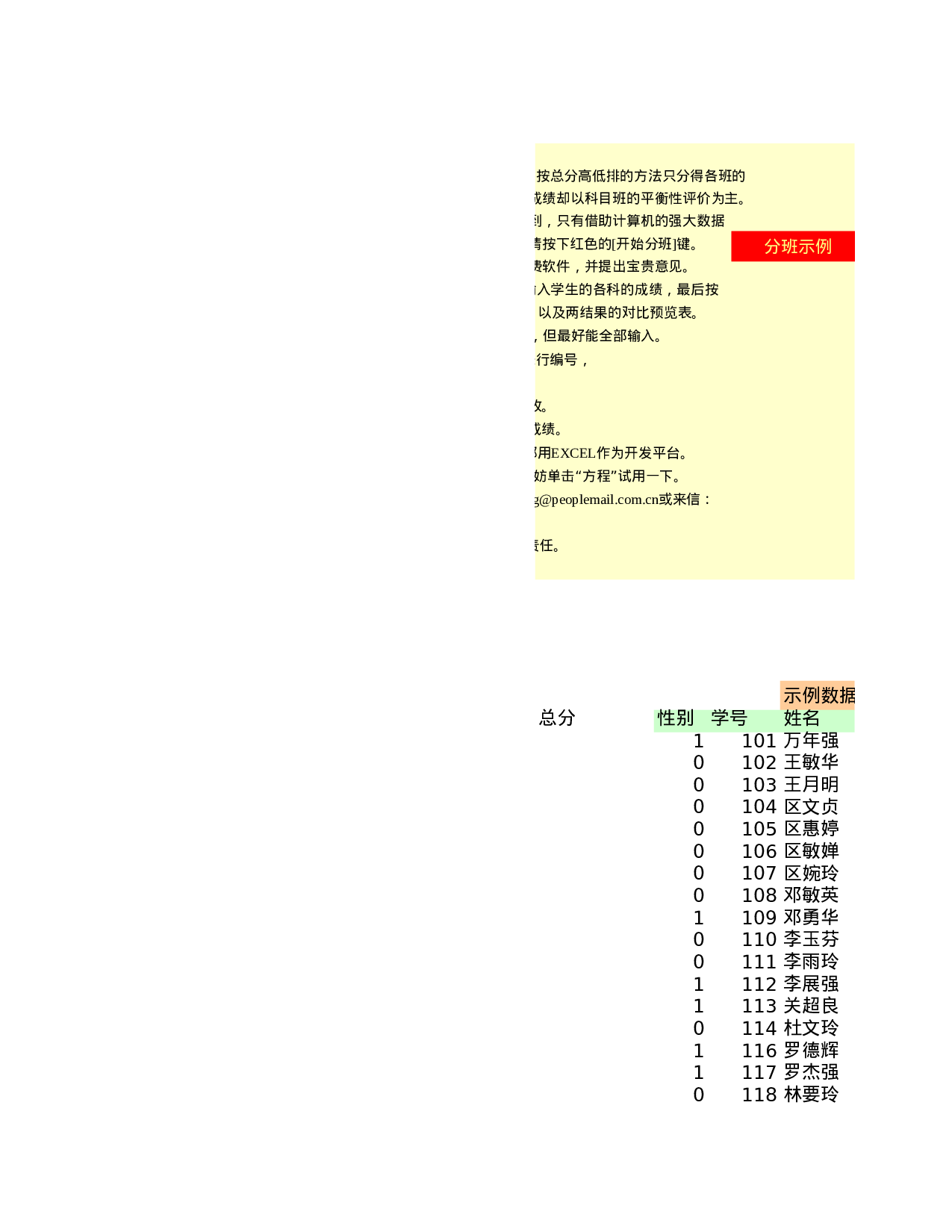 平衡各科分班系统.xls 第3页