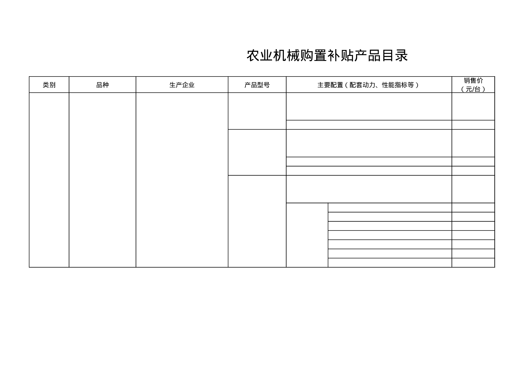 农业机械购置补贴产品目录表.xls 第1页