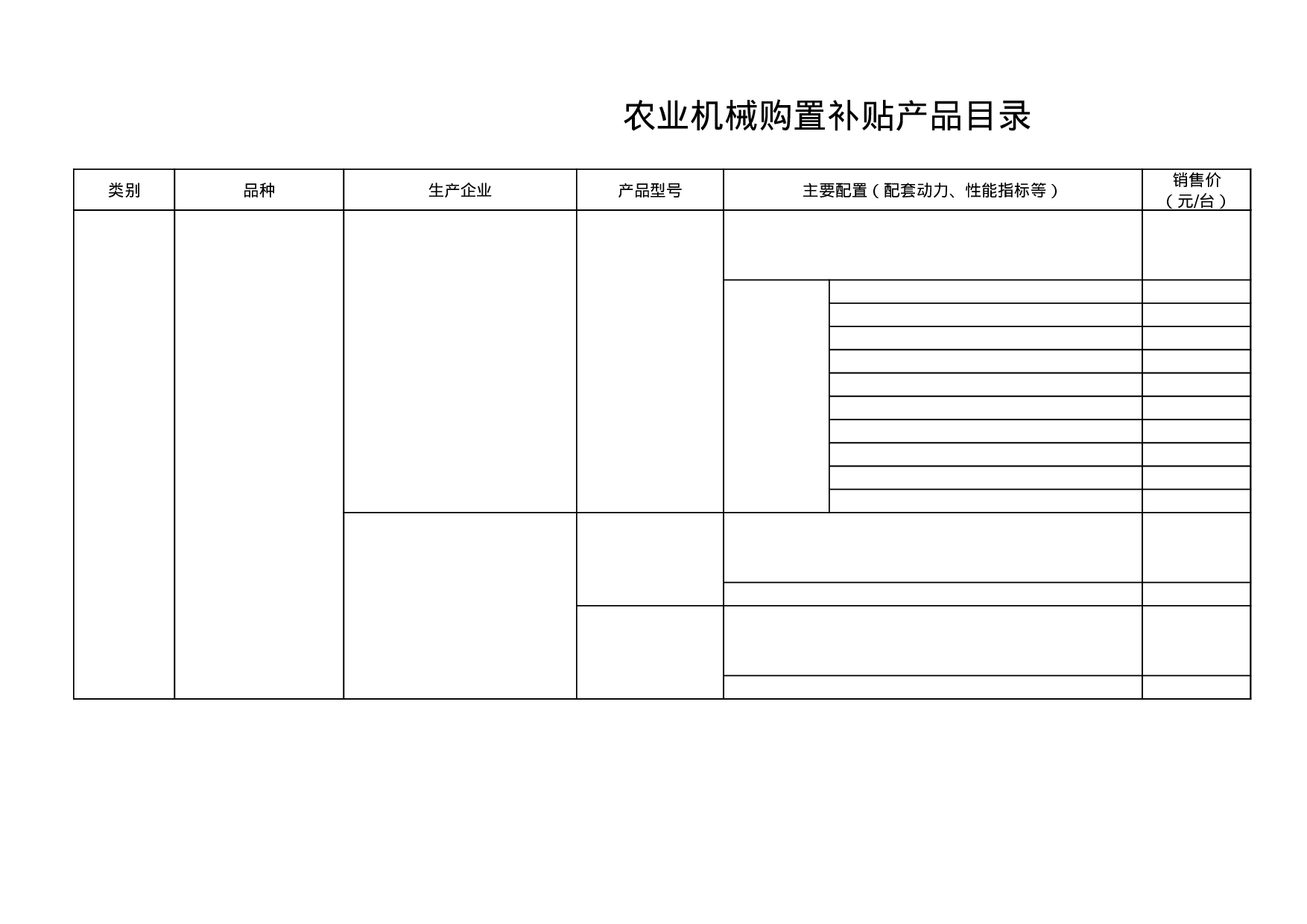农业机械购置补贴产品目录表.xls 第2页