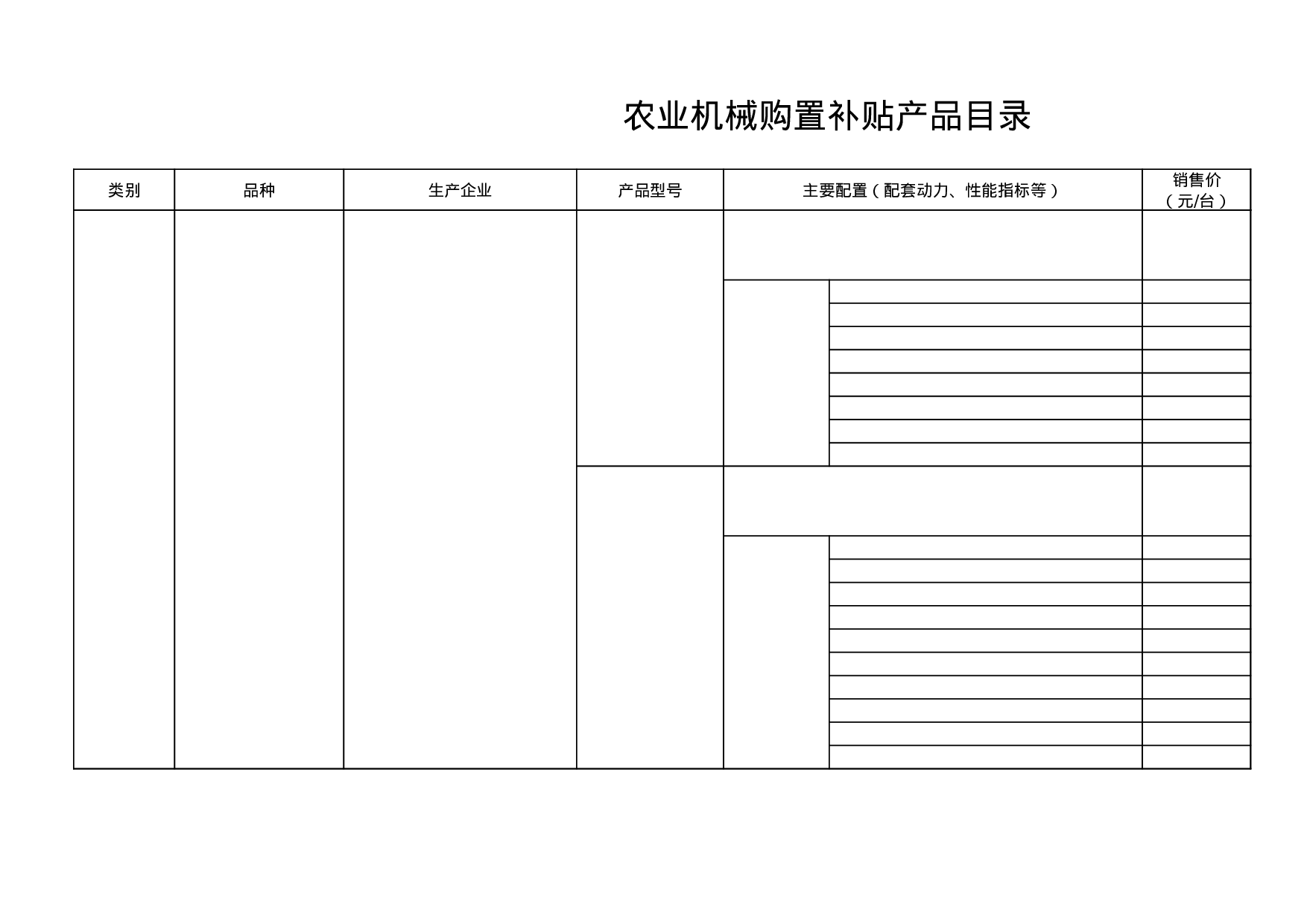 农业机械购置补贴产品目录表.xls 第6页