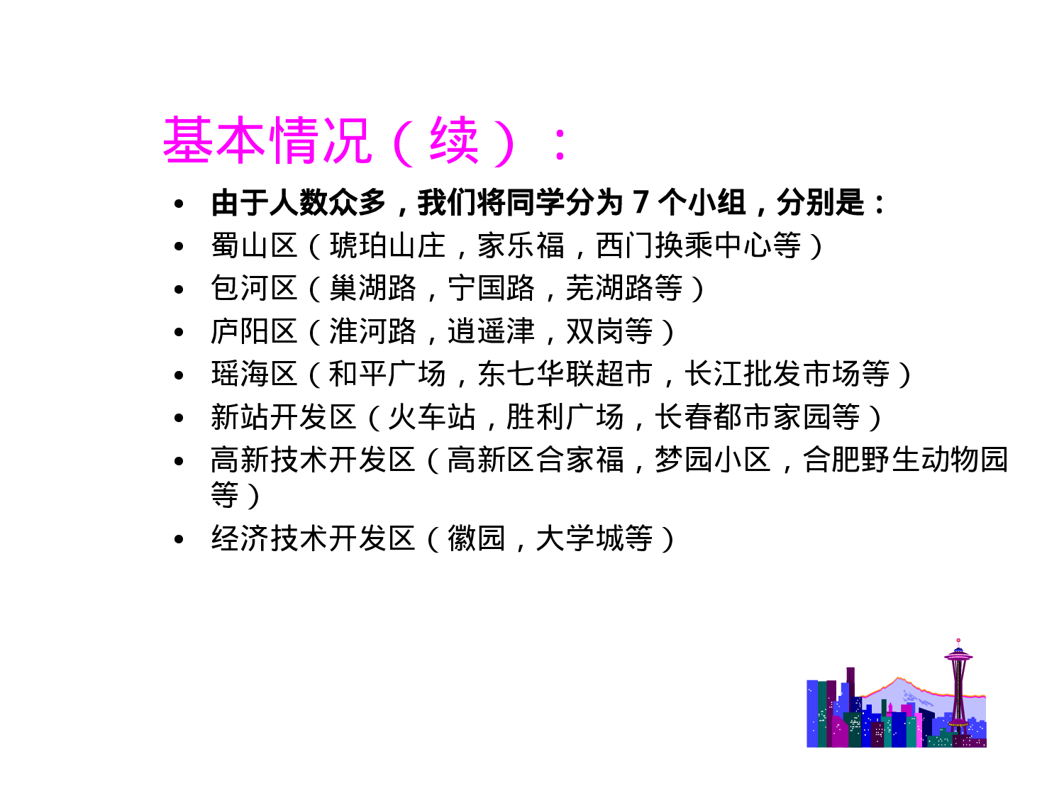 企业品牌调查分析.ppt 第3页