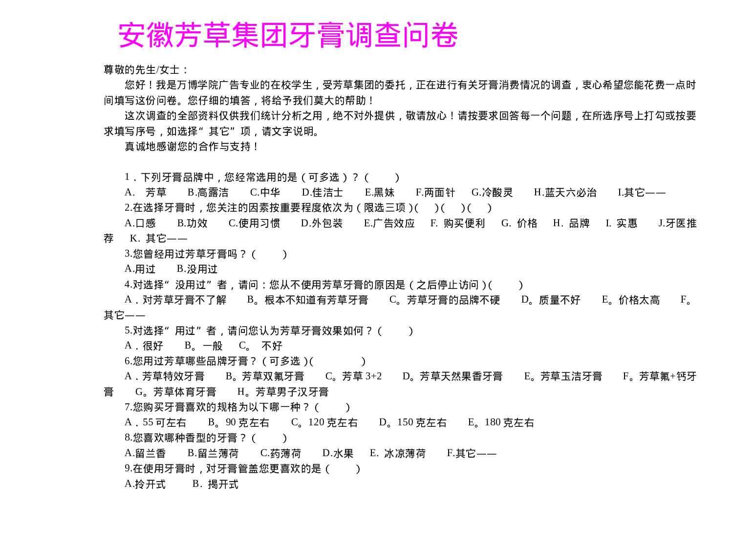 企业品牌调查分析.ppt 第5页