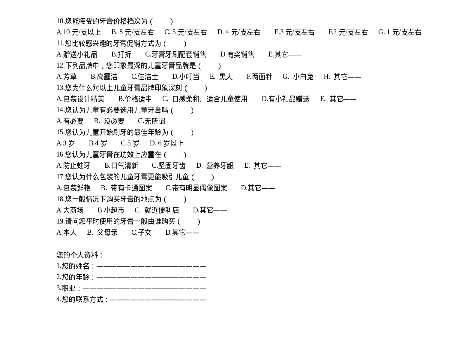 企业品牌调查分析.ppt 第6页