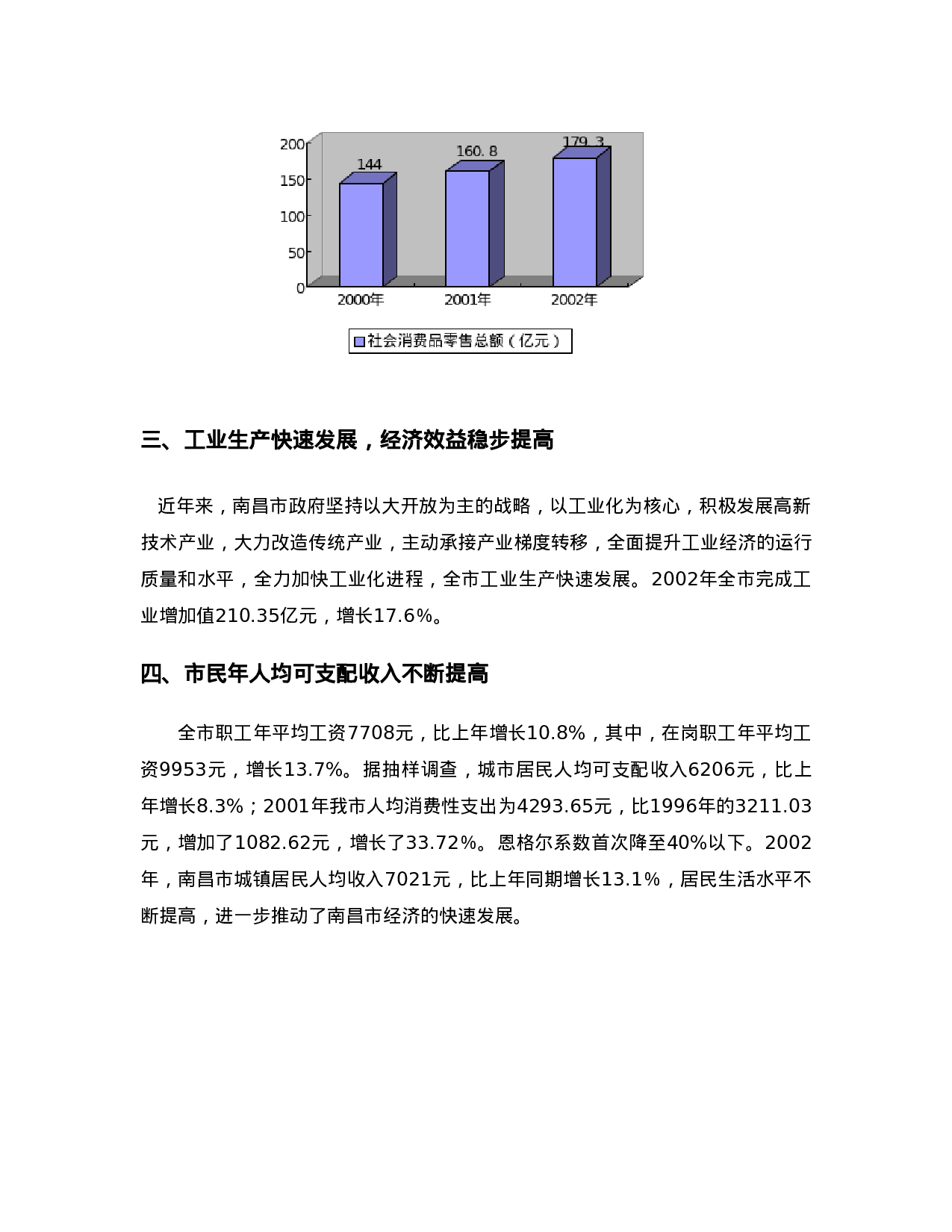 南昌市商业批发市场调查报告.doc 第5页