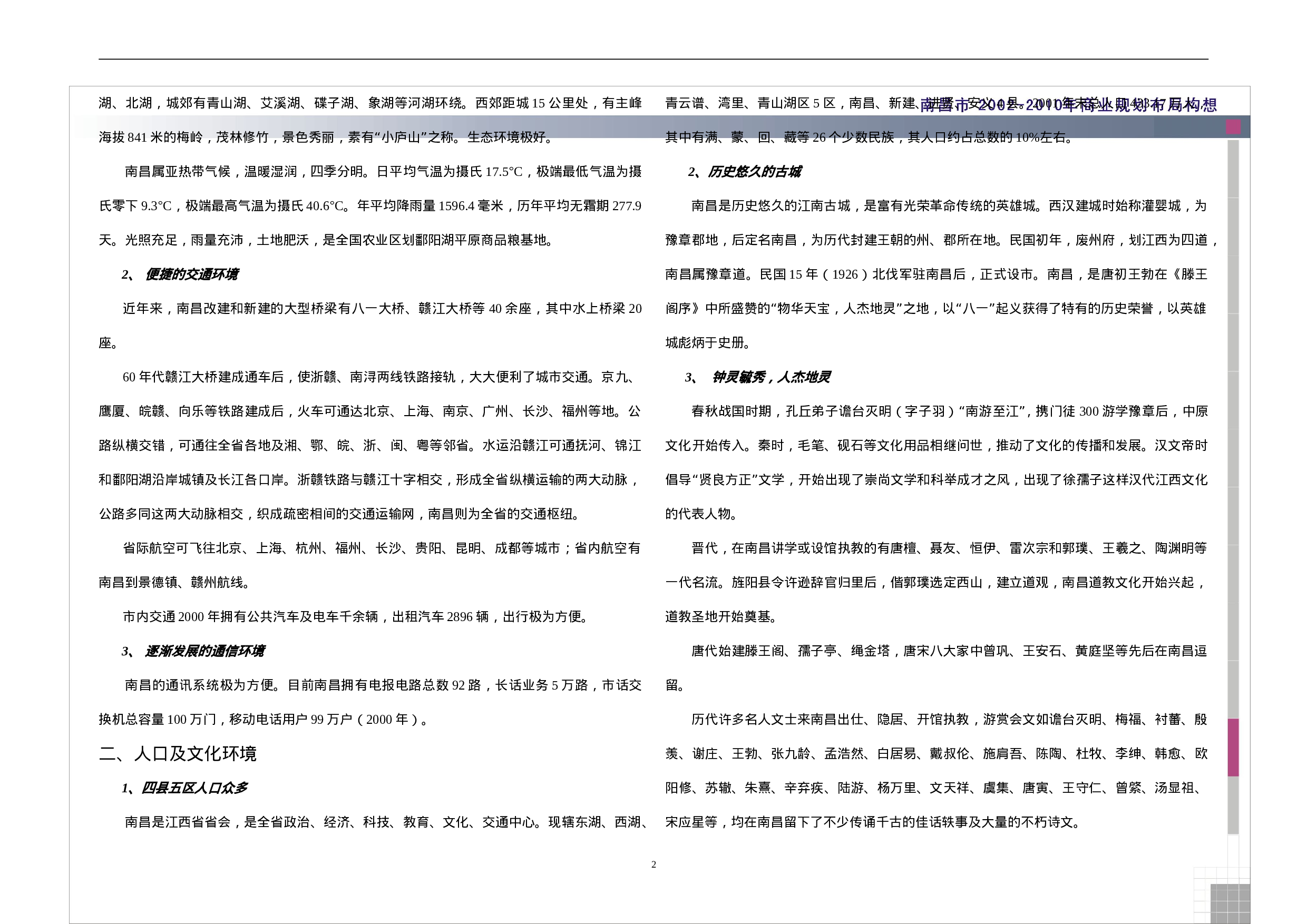 南昌商业调查报告.doc 第2页