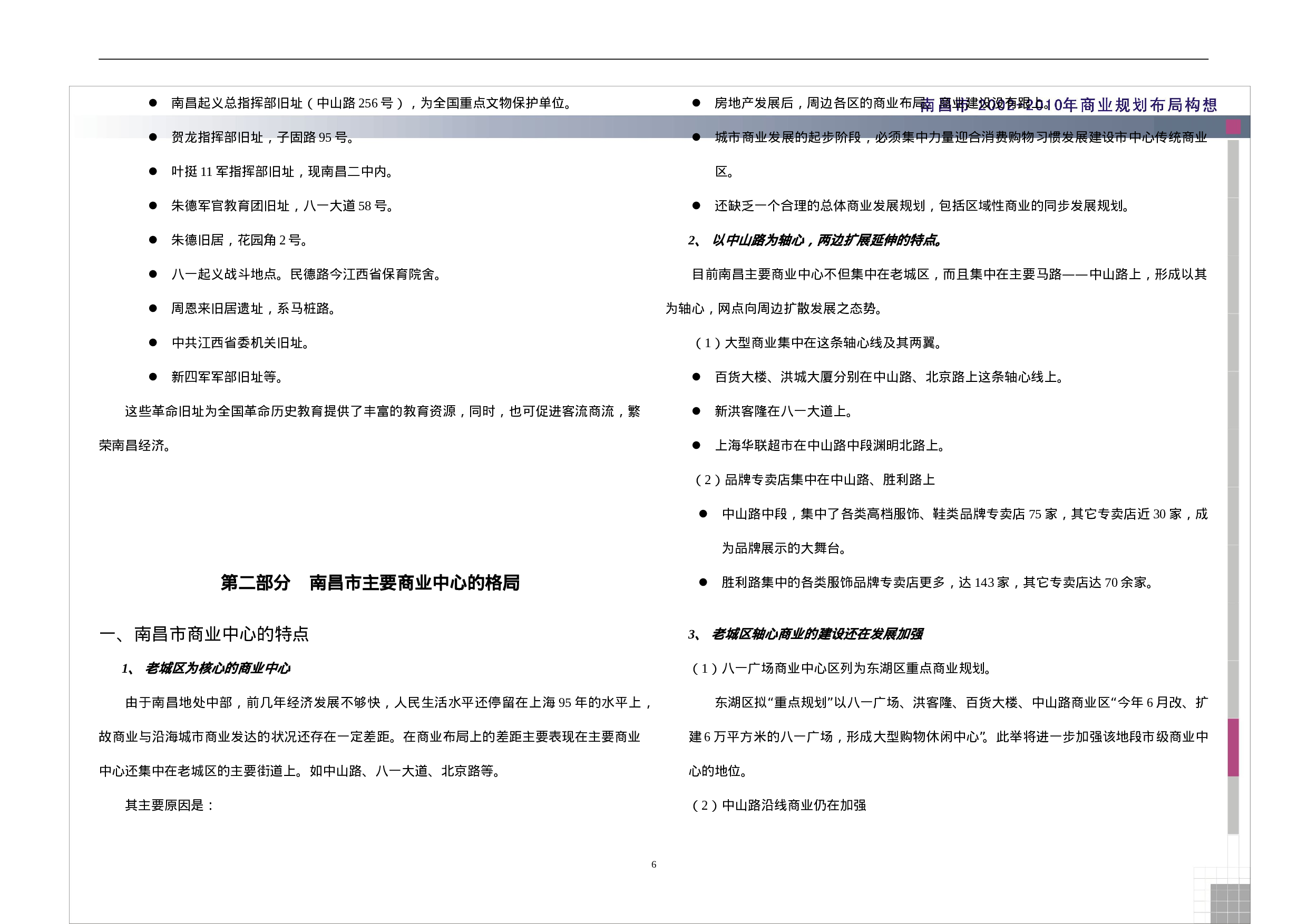 南昌商业调查报告.doc 第6页