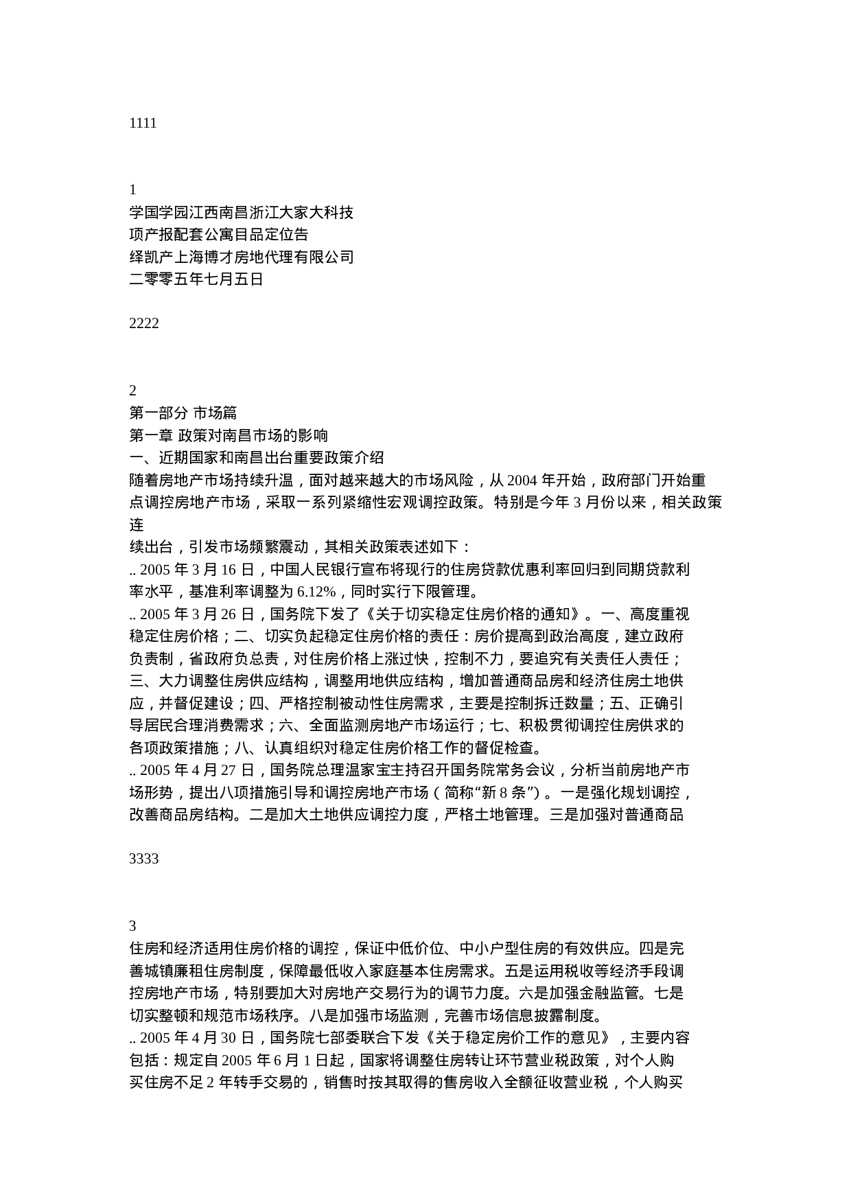 南昌房地产业.doc 第1页