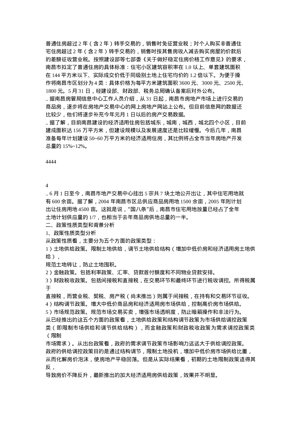 南昌房地产业.doc 第2页