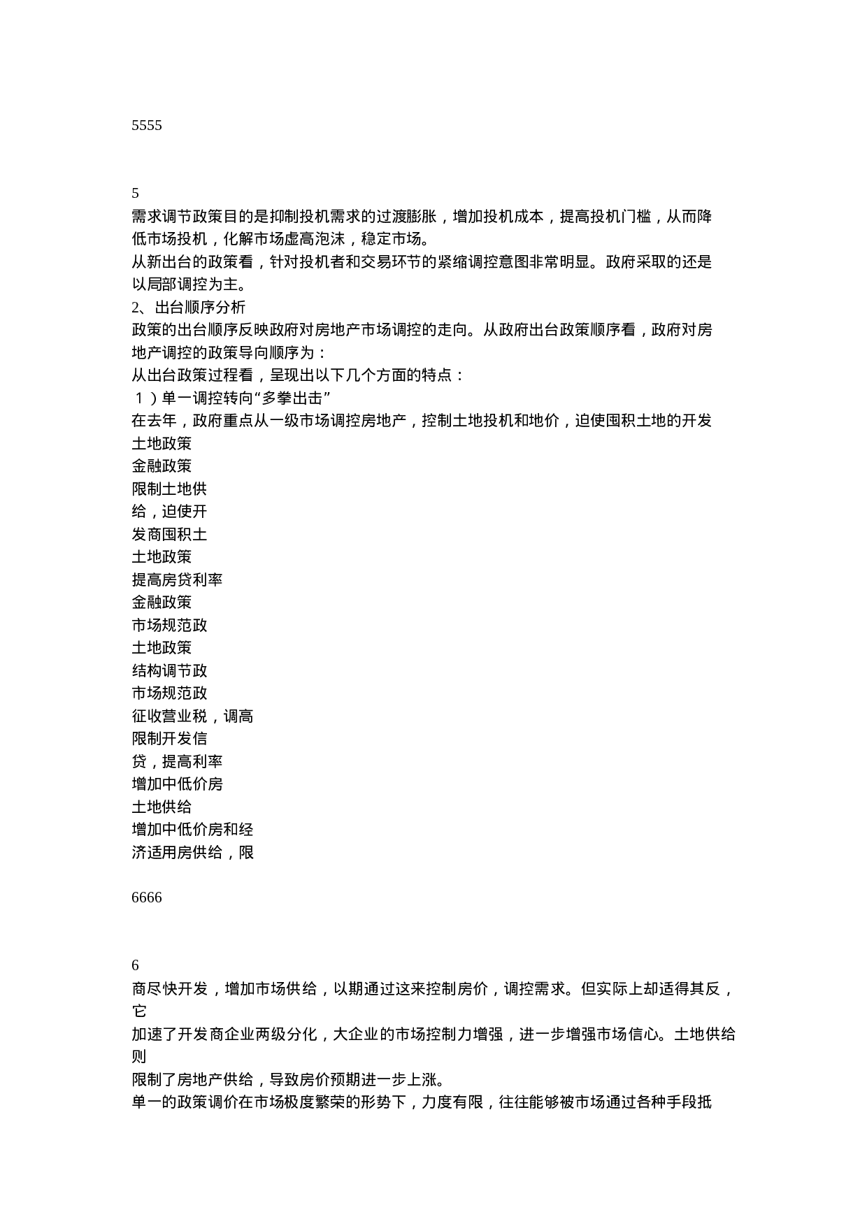 南昌房地产业.doc 第3页