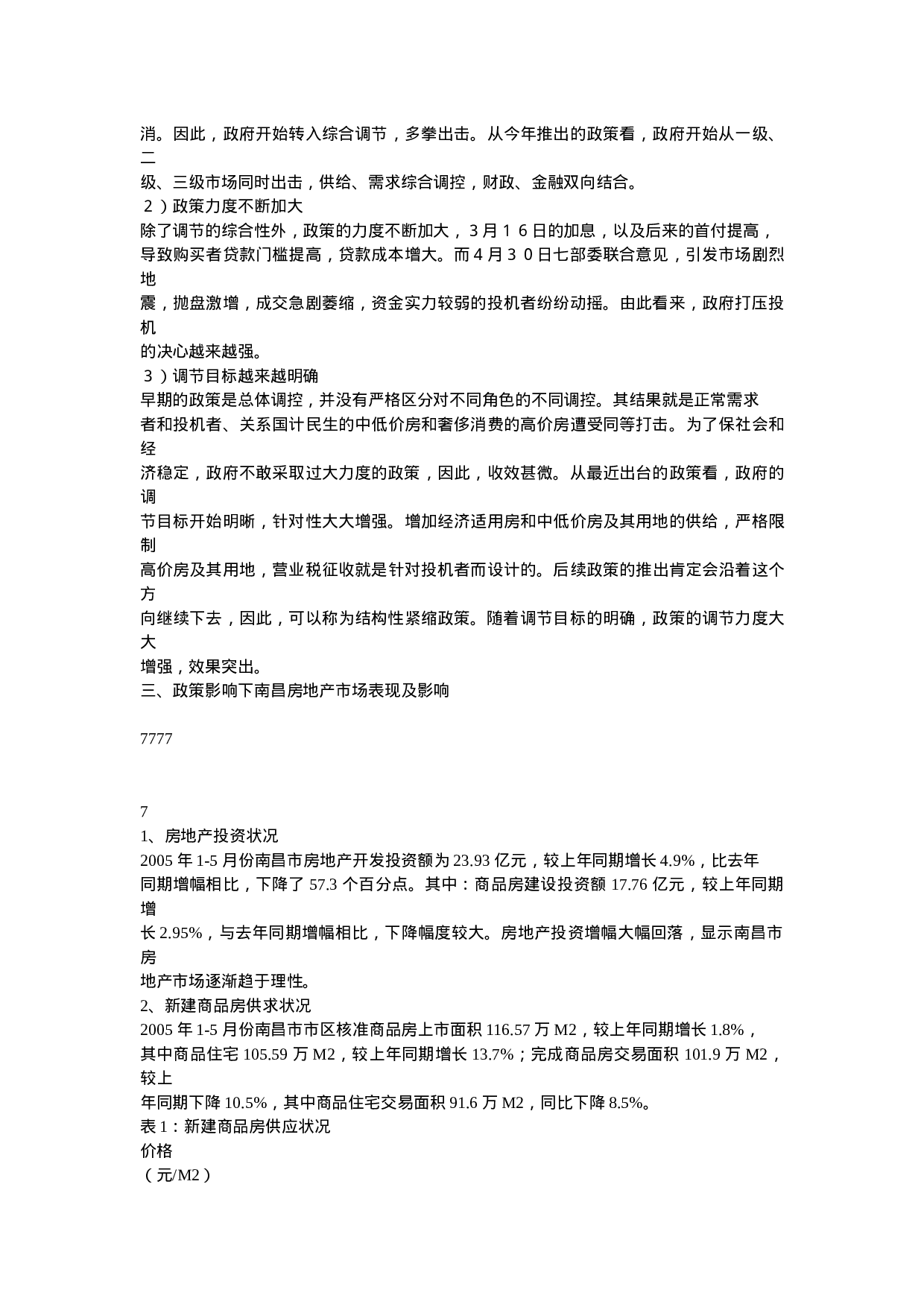 南昌房地产业.doc 第4页