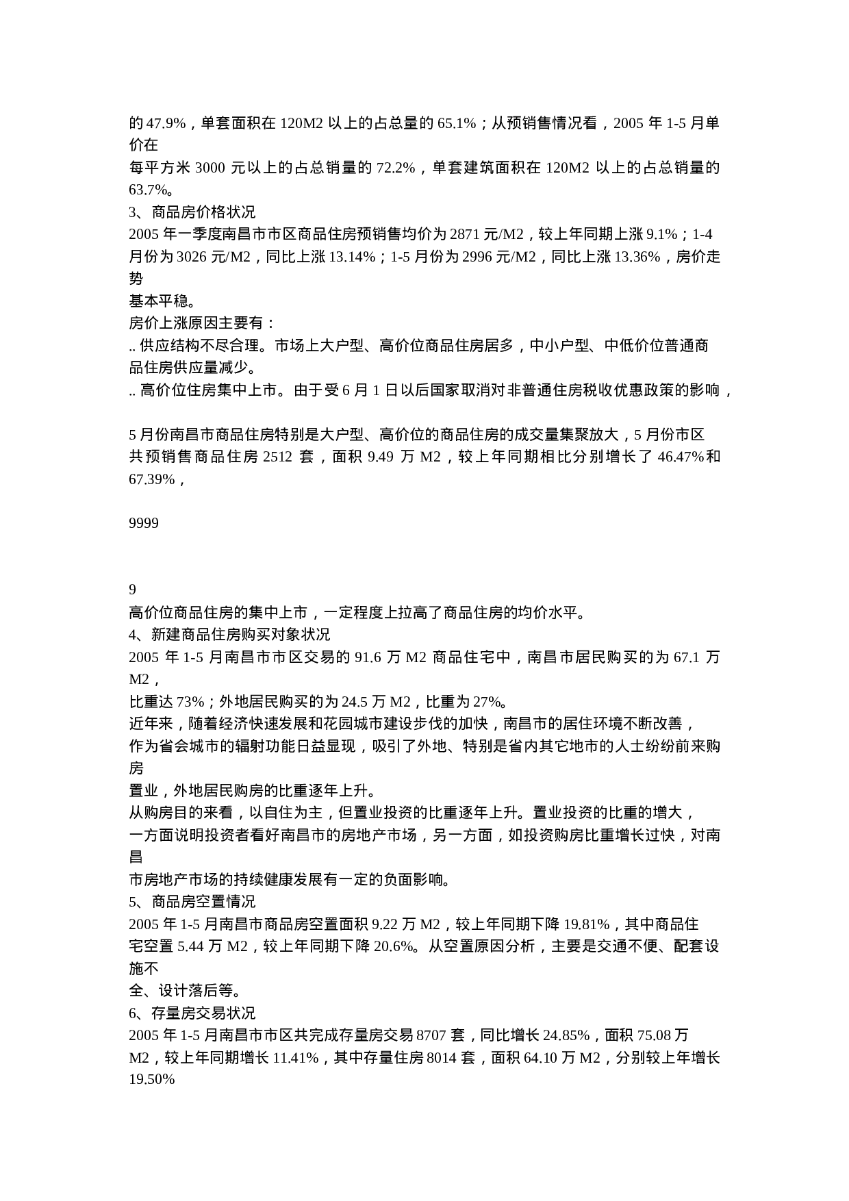 南昌房地产业.doc 第6页