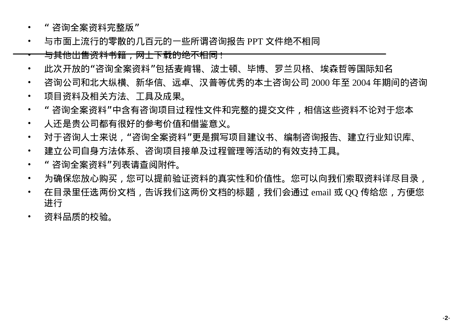 某医院组织结构梳理报告.ppt 第2页