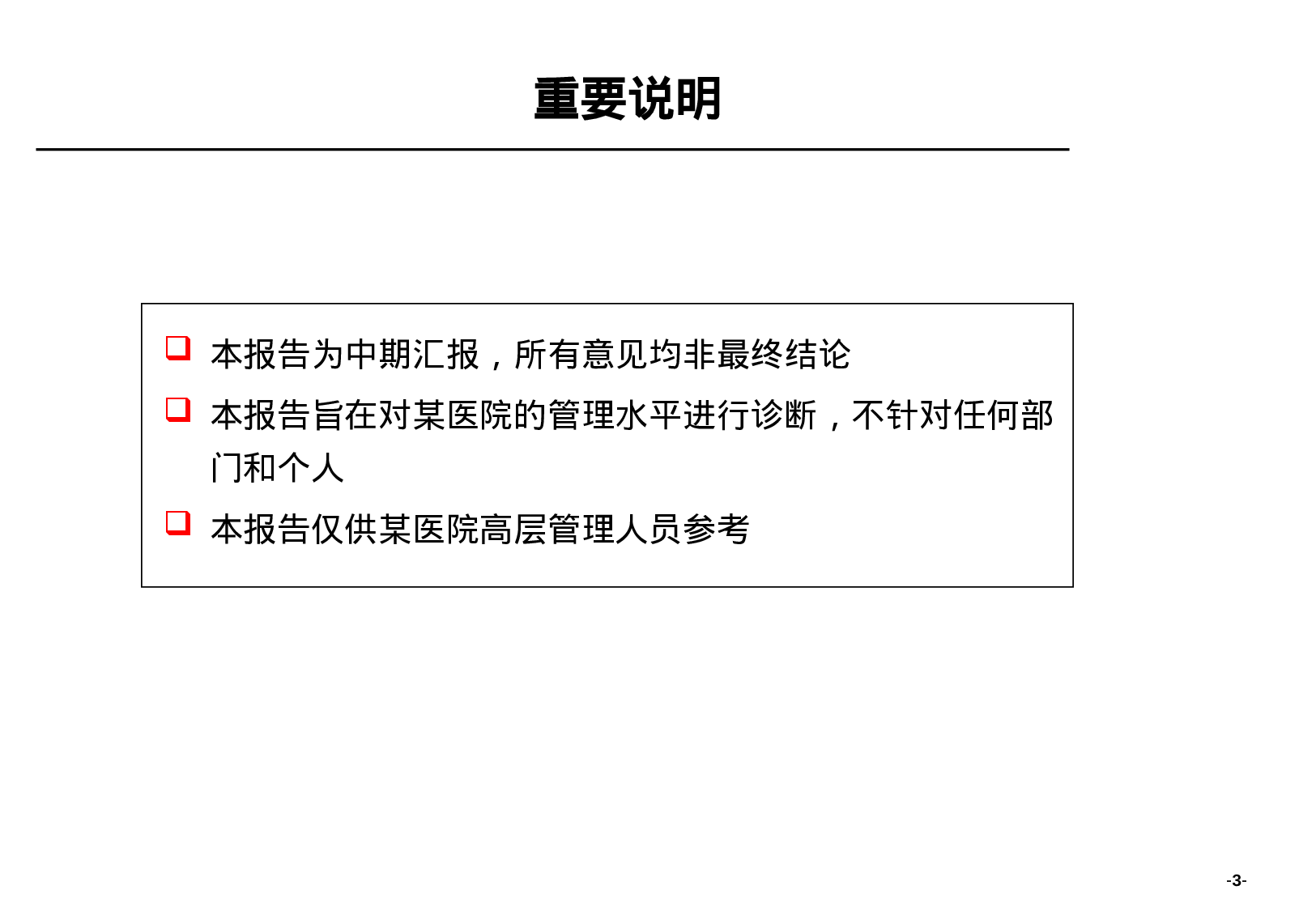 某医院组织结构梳理报告.ppt 第3页