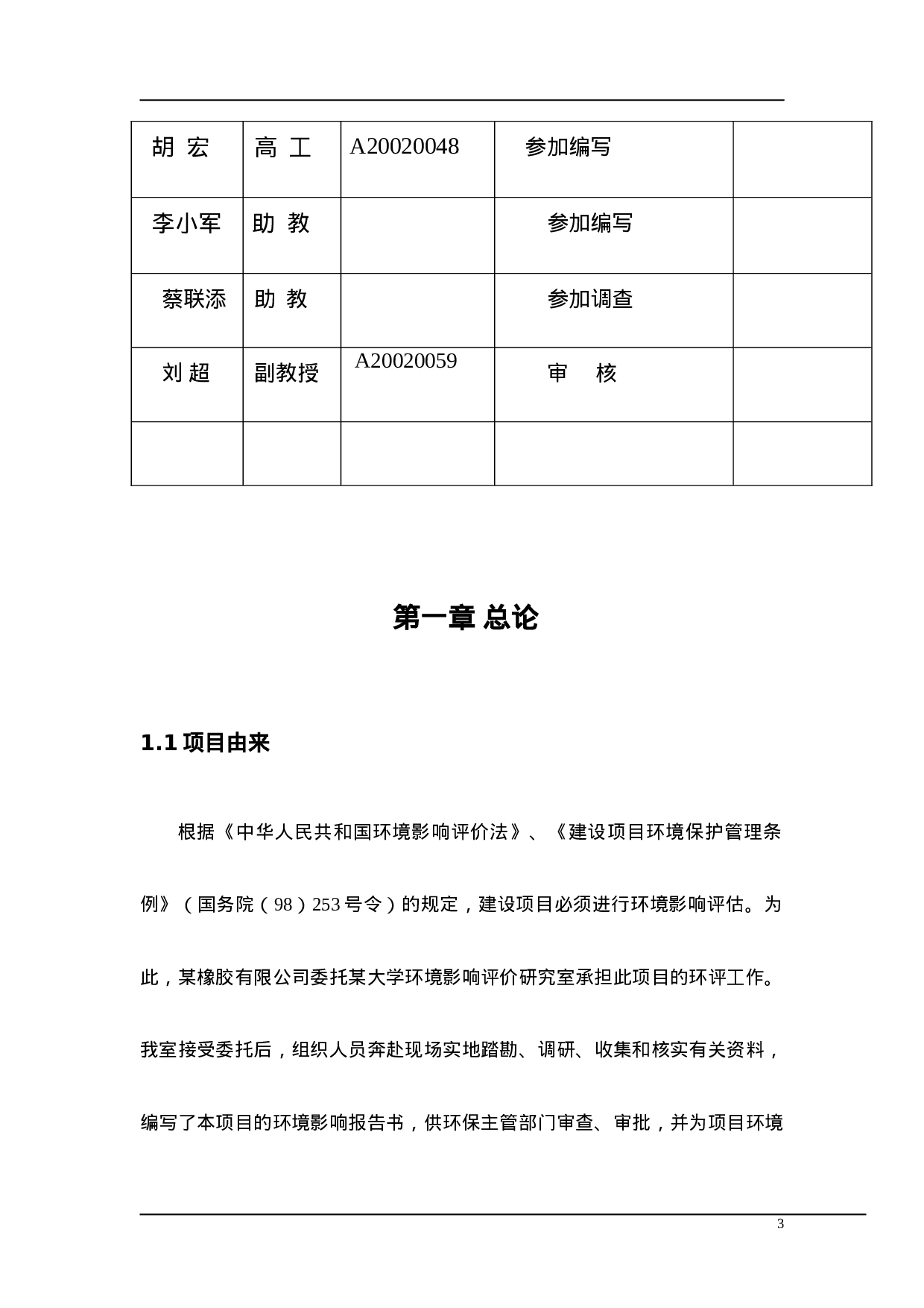 某橡胶有限公司技改项目.doc 第3页