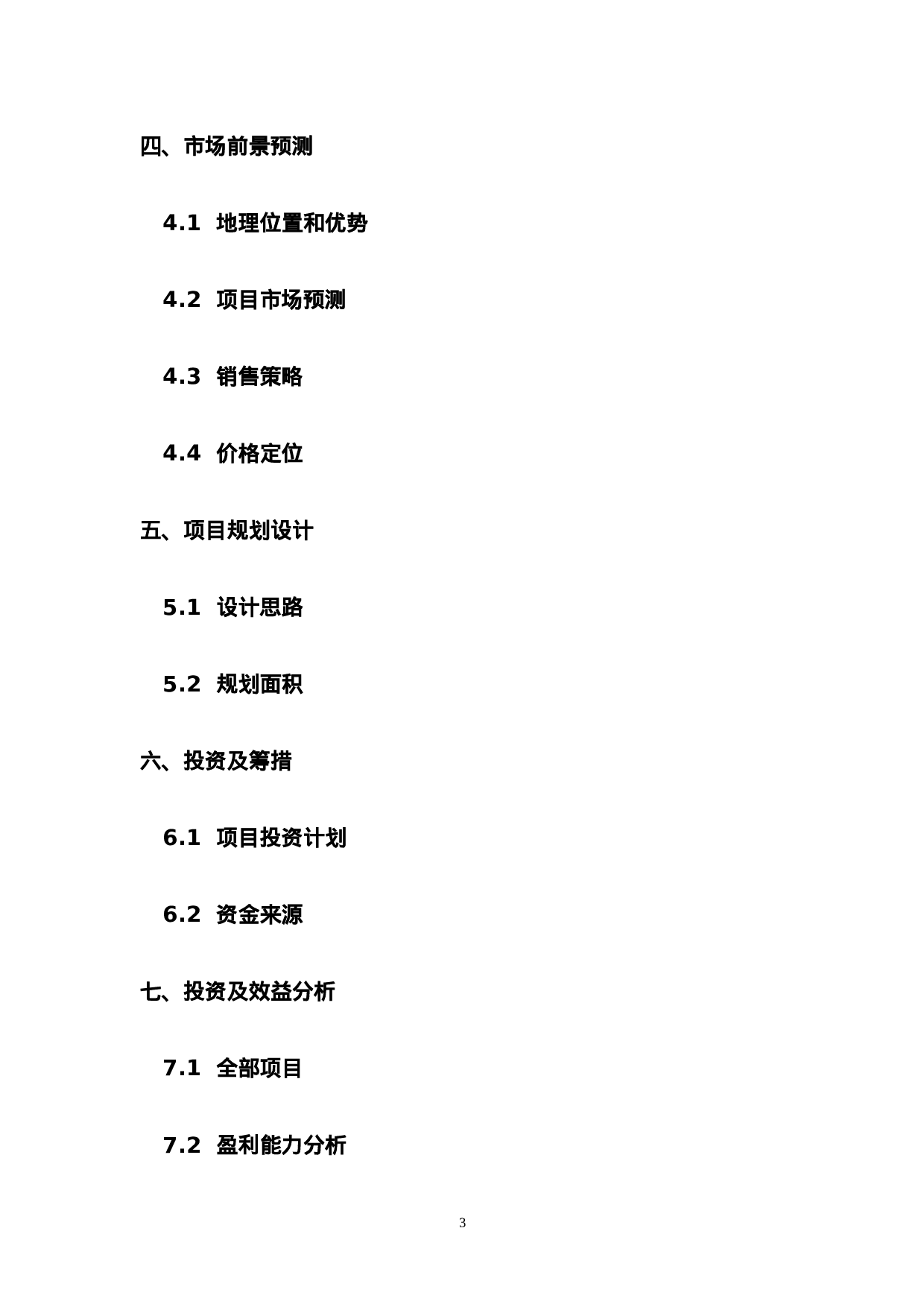 某项目可行性研究报告.doc 第3页