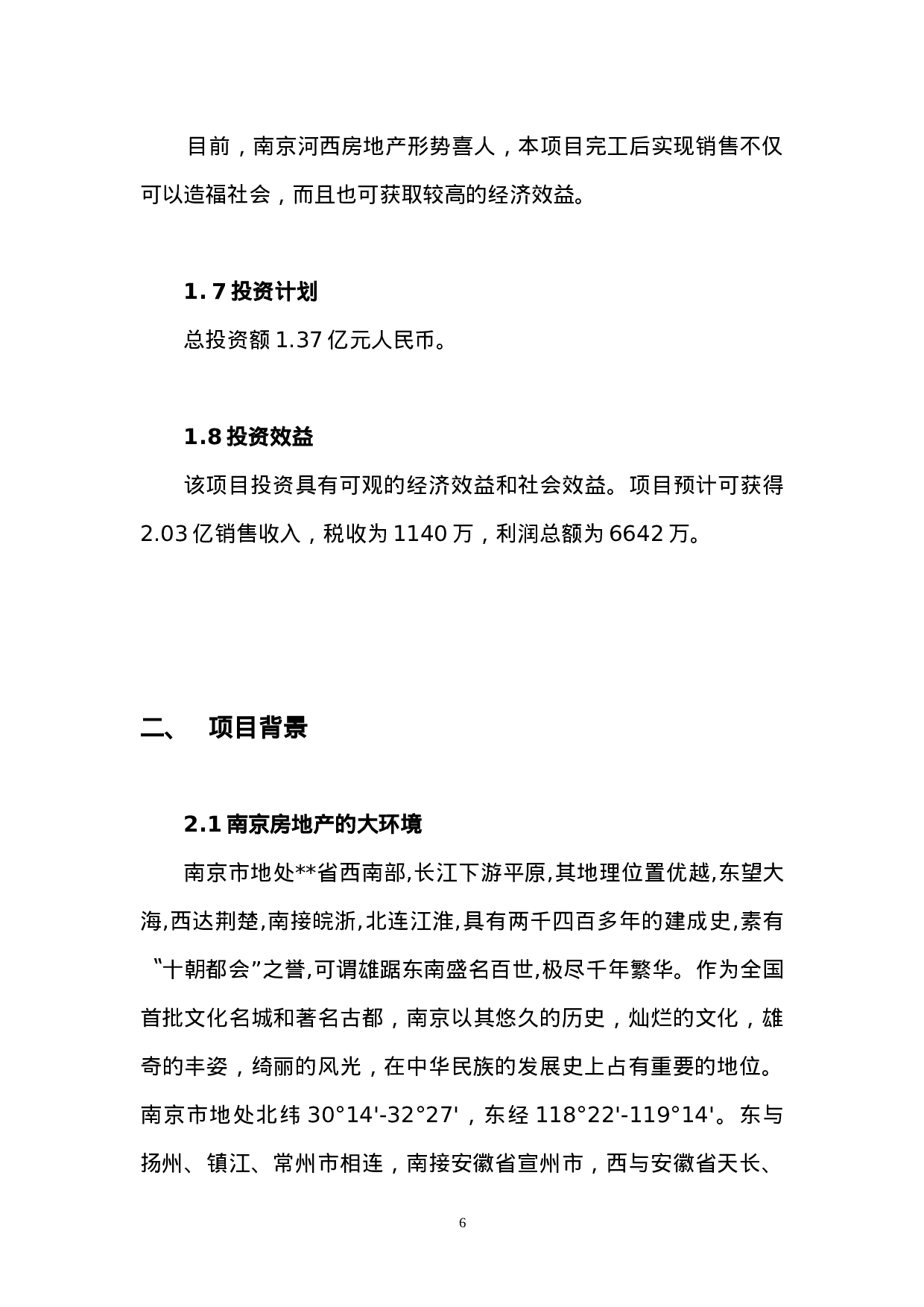 某项目可行性研究报告.doc 第6页