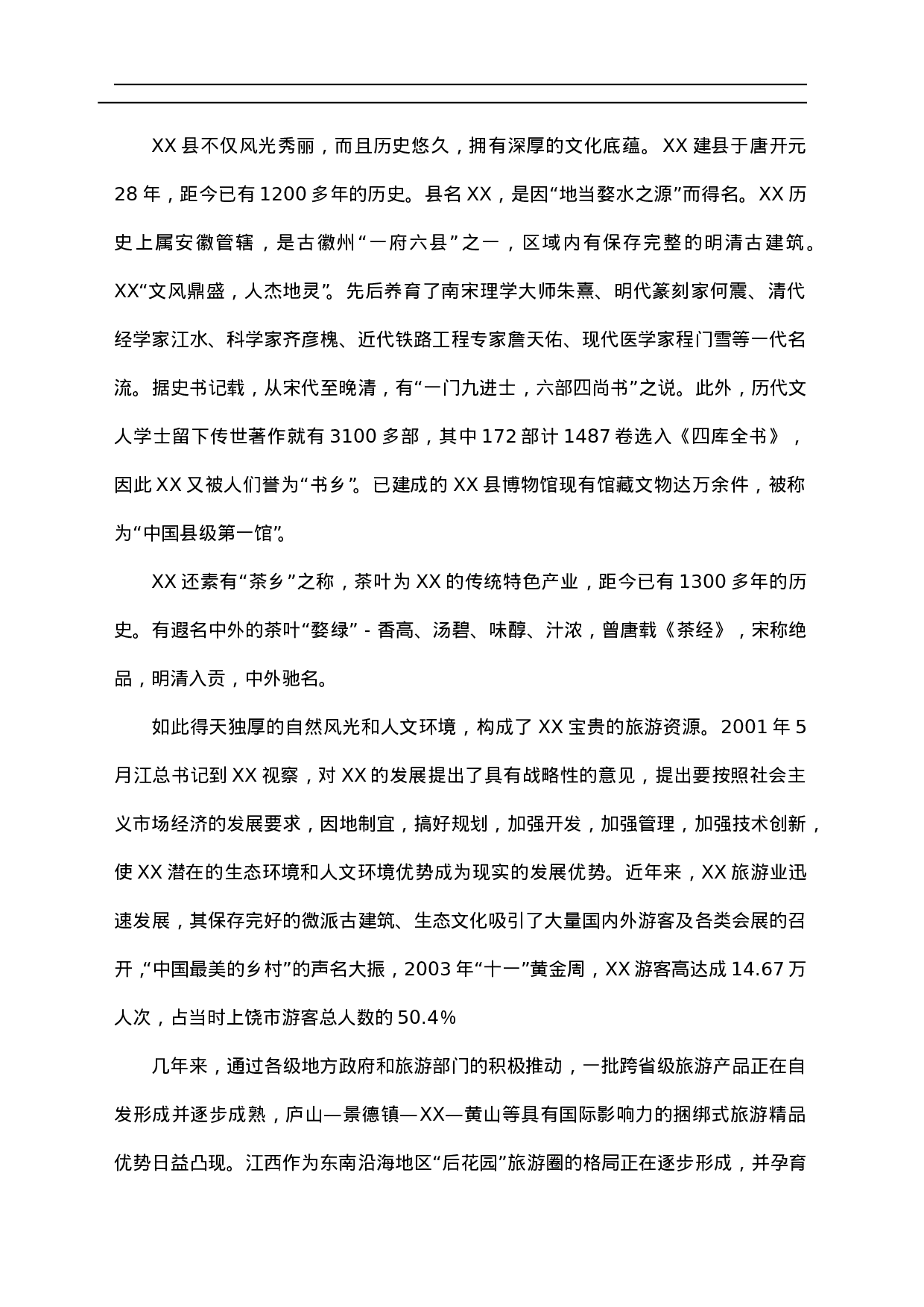 某县会展中心开发项目可行性研究报告.doc 第2页