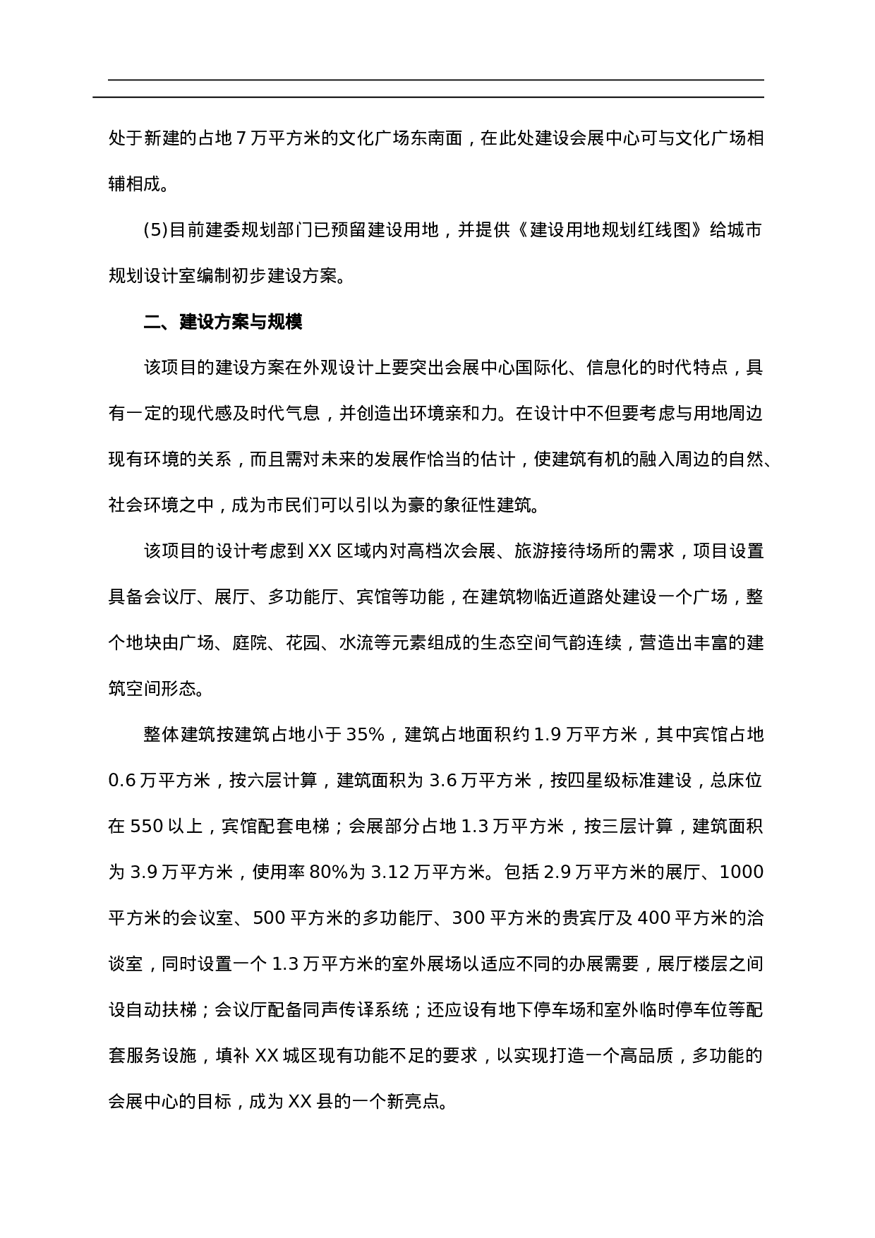 某县会展中心开发项目可行性研究报告.doc 第5页