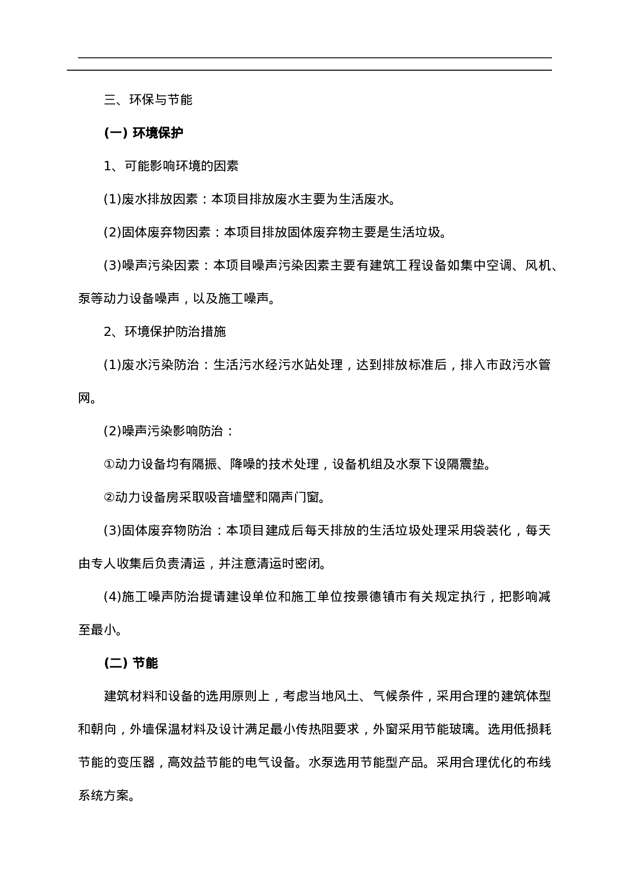 某县会展中心开发项目可行性研究报告.doc 第6页