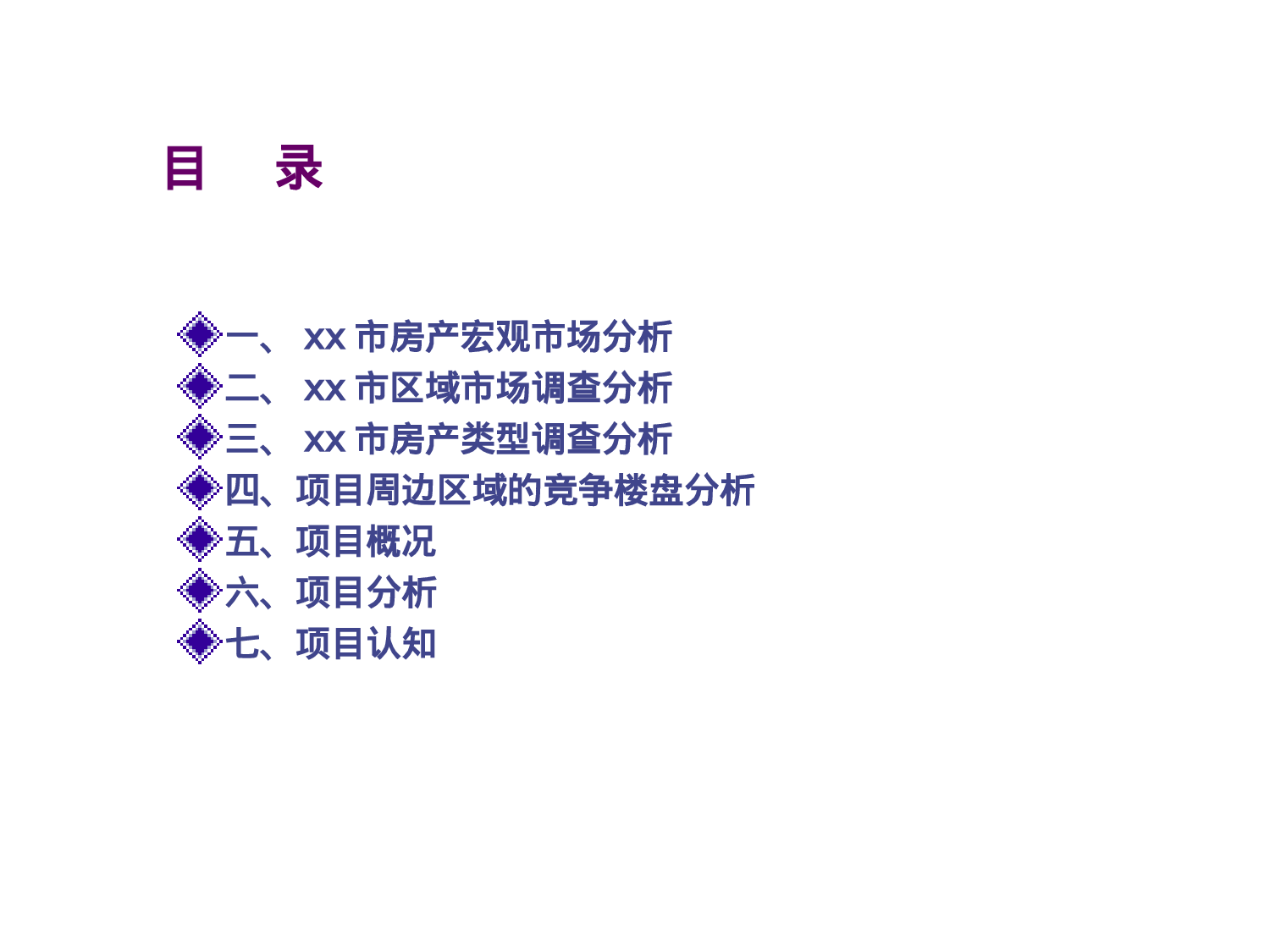 某市高层物业项目初步市场调查报告.ppt 第3页