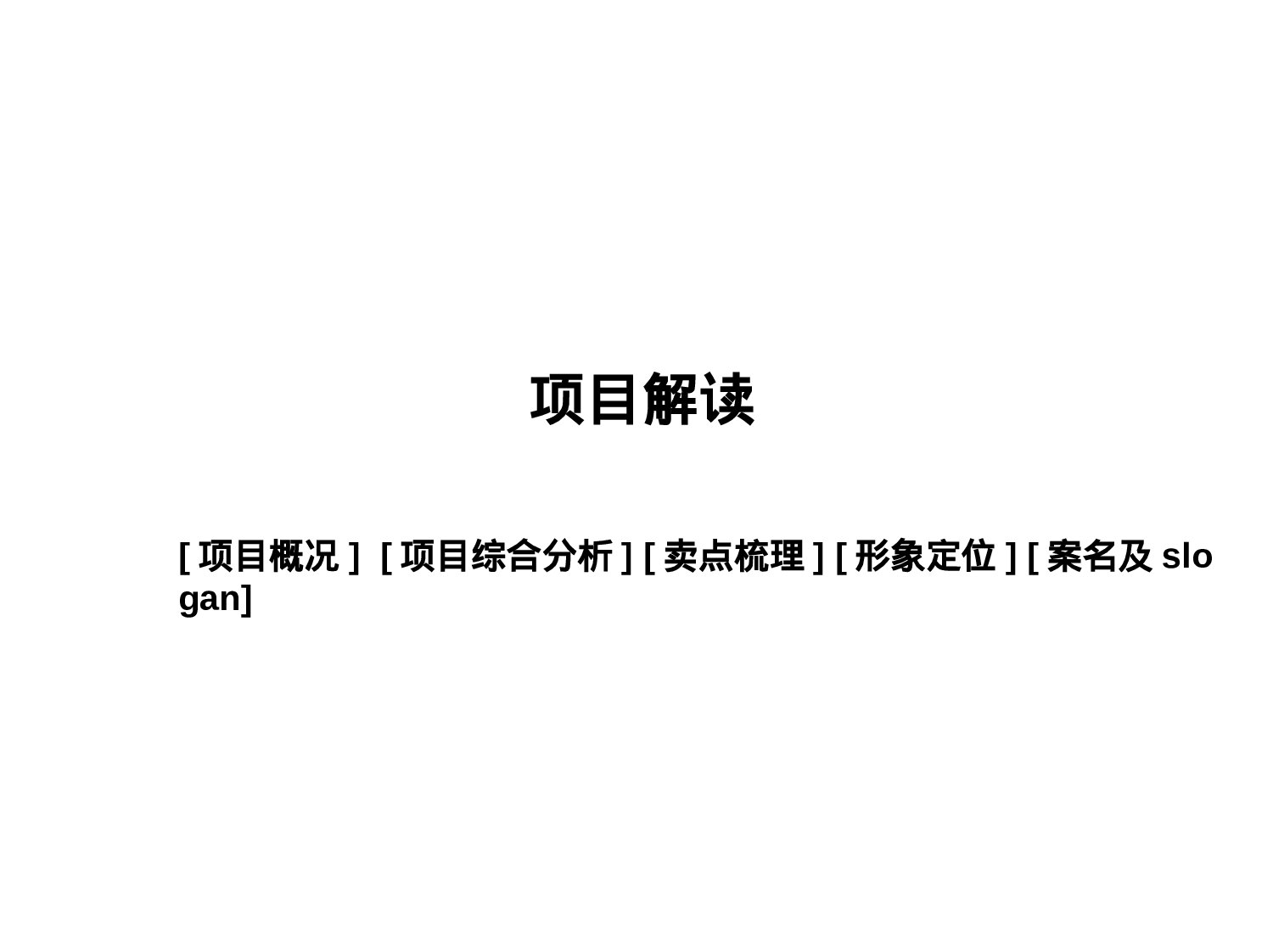 某生态节能项目初步营销建议报告.ppt 第3页