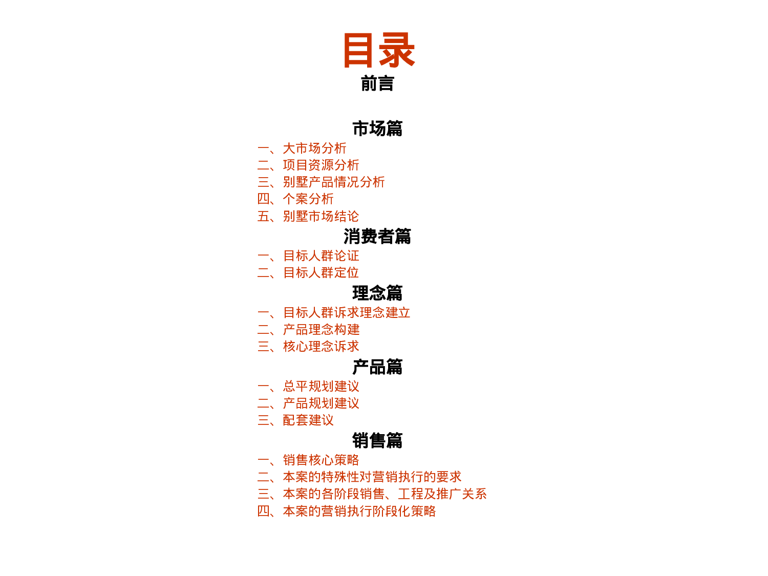 某山别墅项目策划案.ppt 第2页