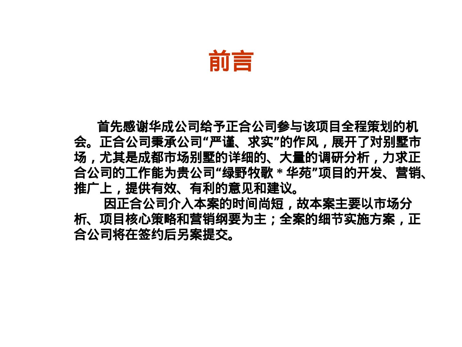 某山别墅项目策划案.ppt 第3页