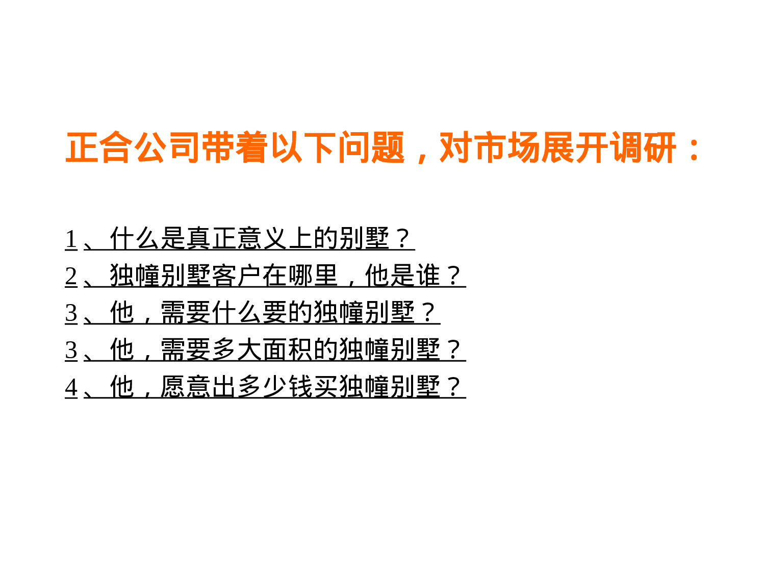 某山别墅项目策划案.ppt 第4页