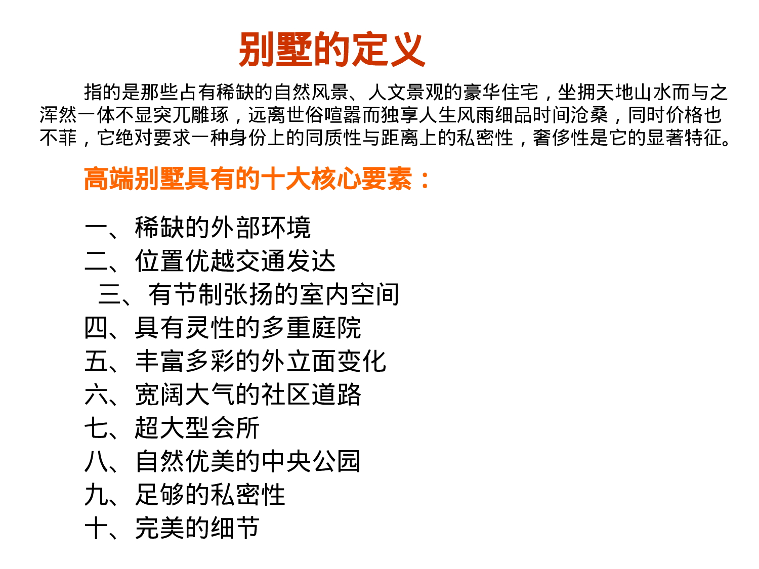 某山别墅项目策划案.ppt 第5页