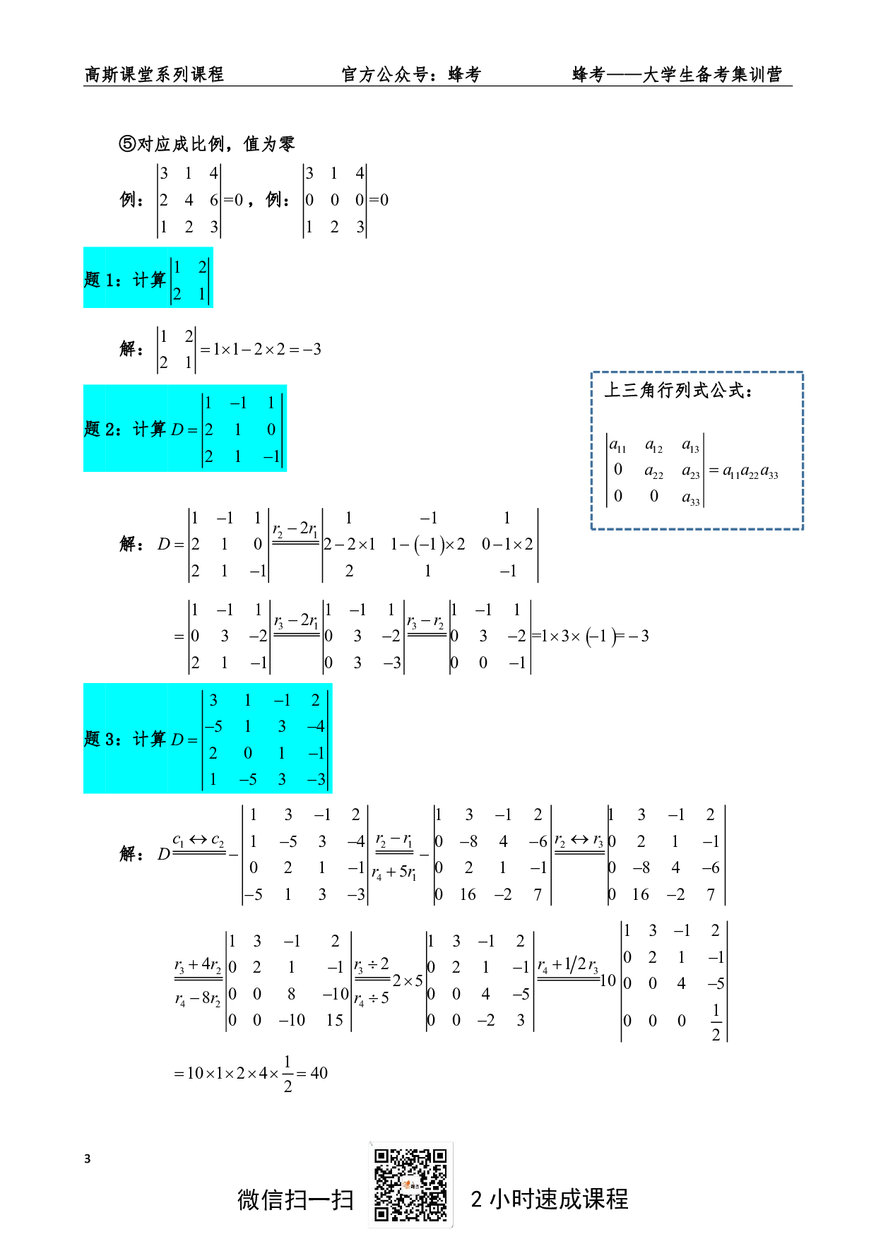 《线性代数》复习笔记【高斯课堂】.pdf 第3页