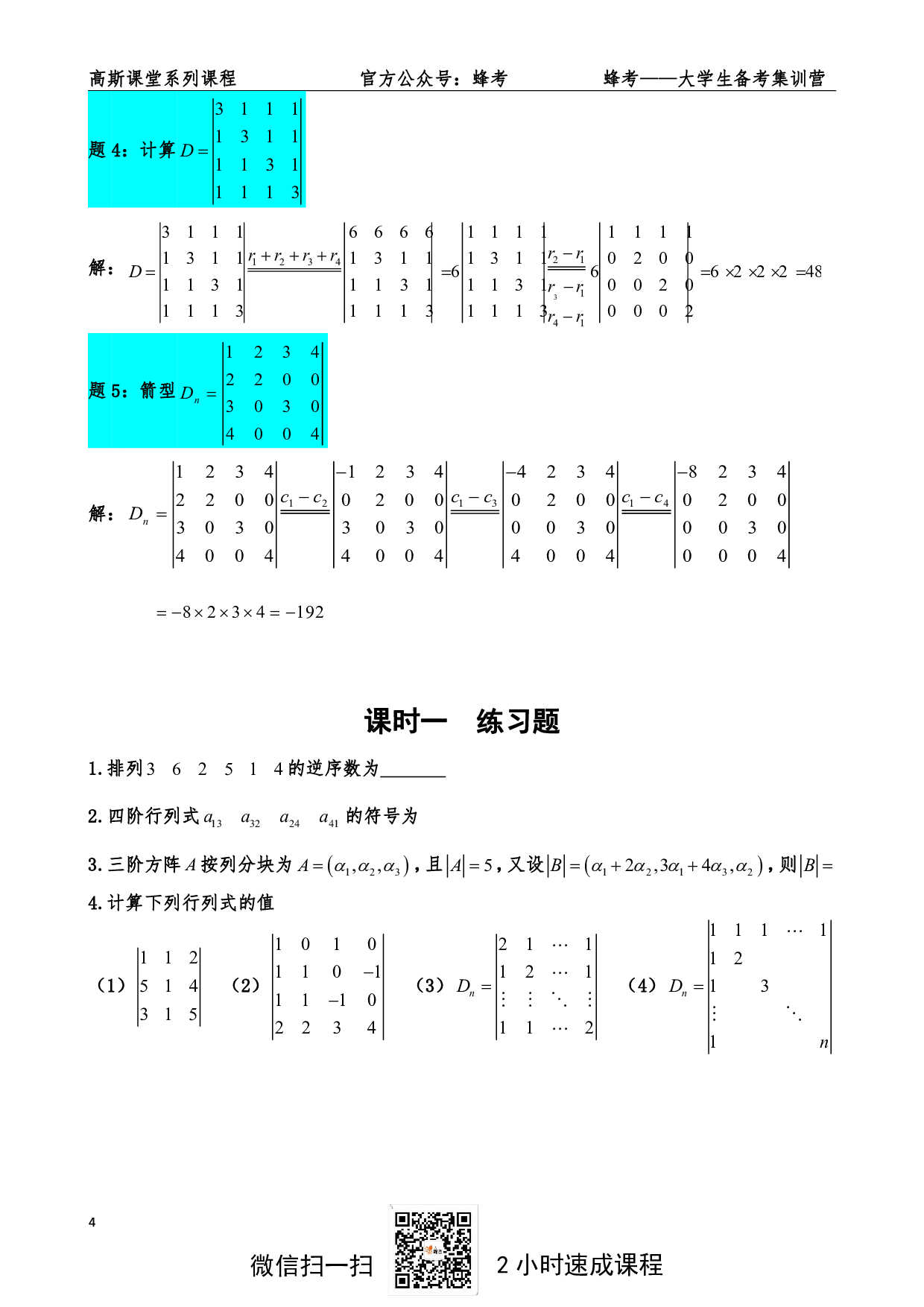 《线性代数》复习笔记【高斯课堂】.pdf 第4页