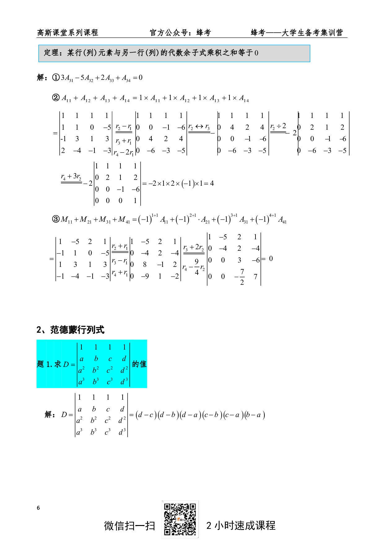 《线性代数》复习笔记【高斯课堂】.pdf 第6页
